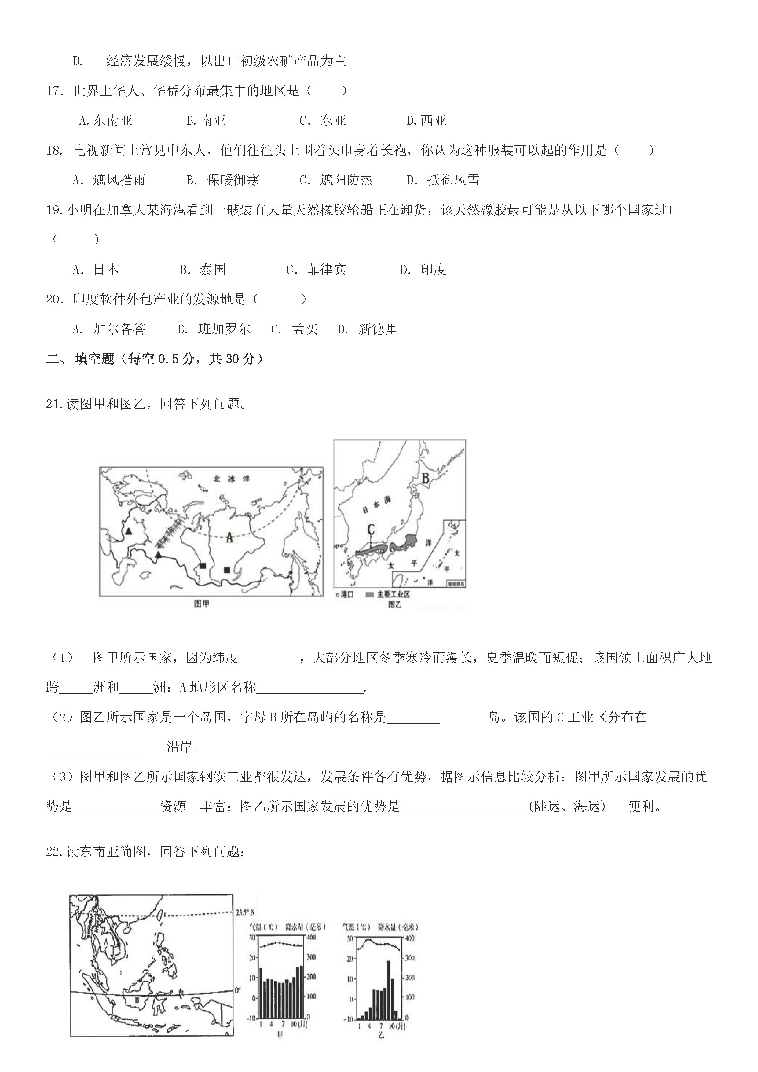 人教版2018-2019七年级地理下册期末试题附答案