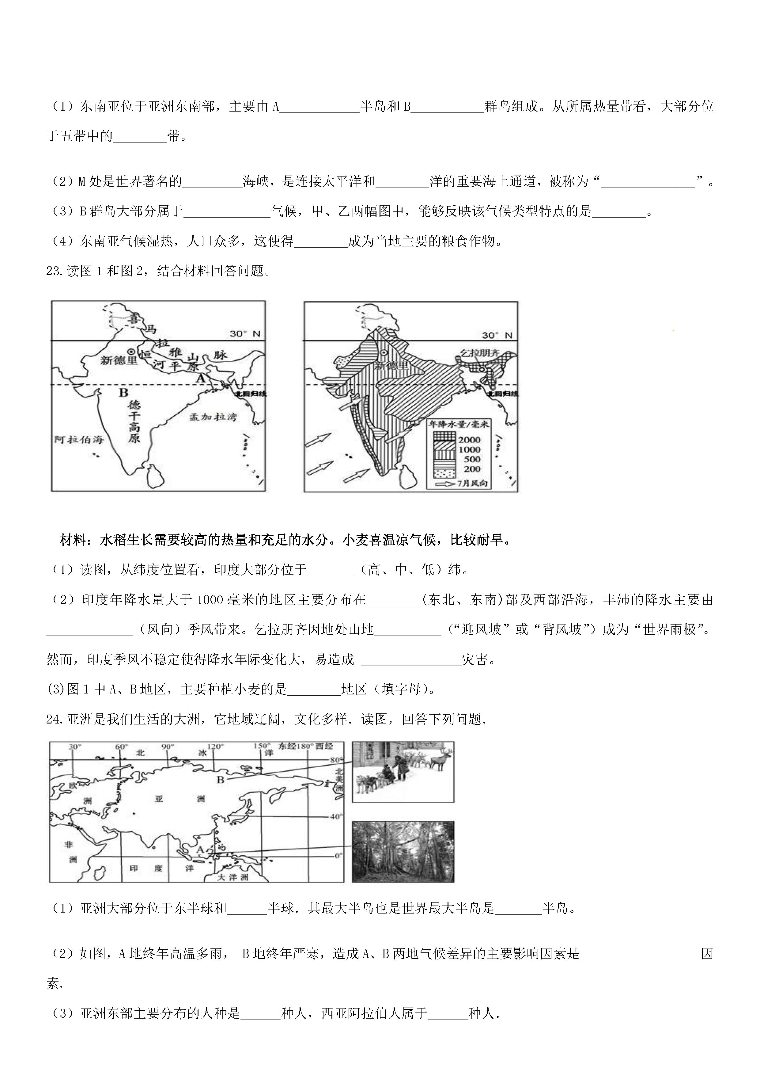 人教版2018-2019七年级地理下册期末试题附答案