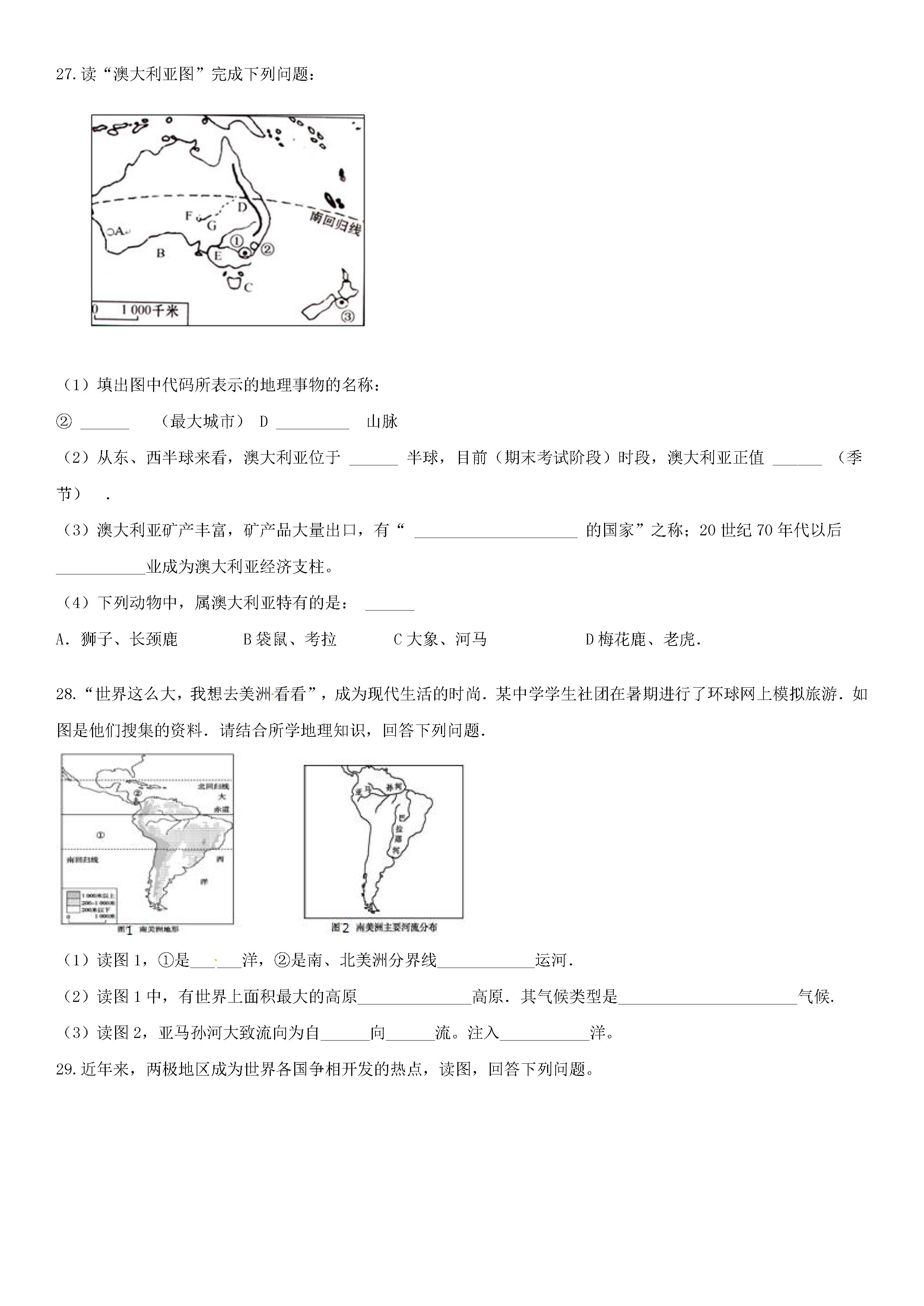 人教版2018-2019七年级地理下册期末试题附答案