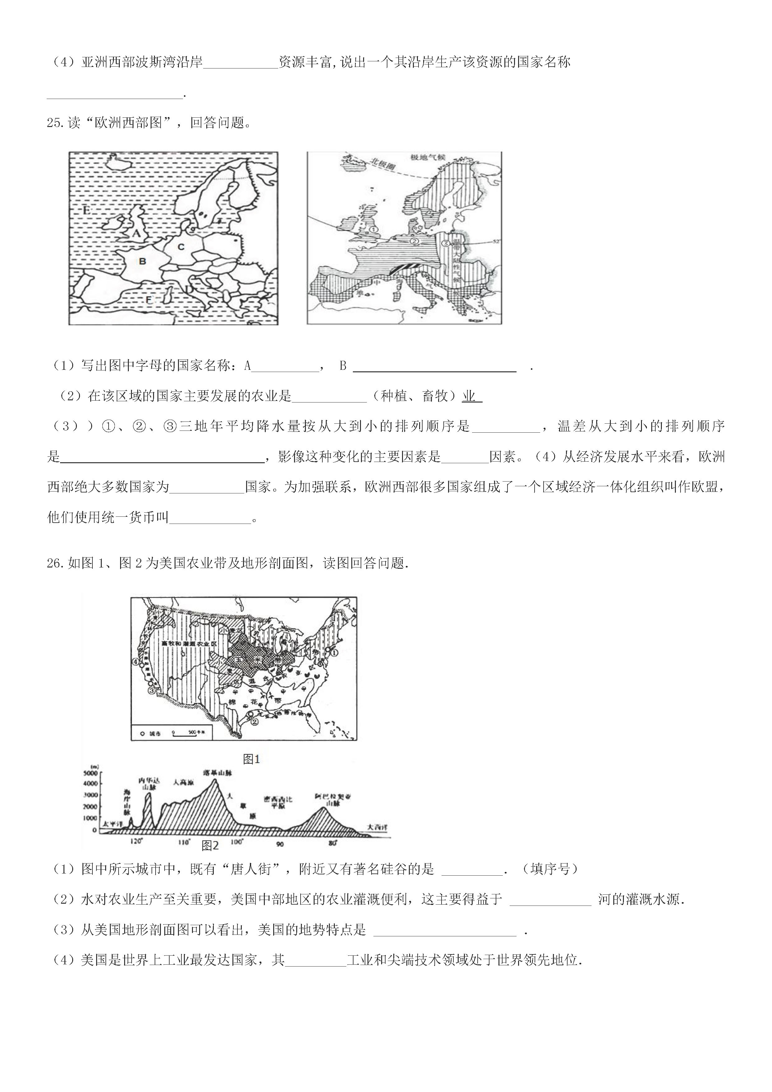 人教版2018-2019七年级地理下册期末试题附答案