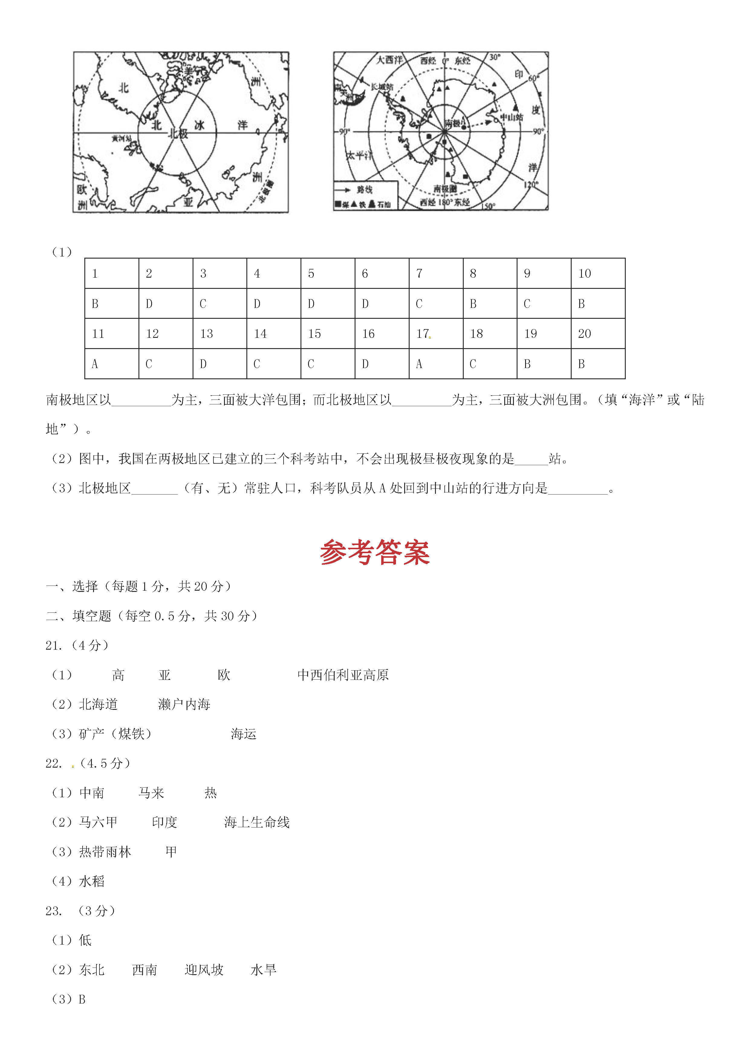 人教版2018-2019七年级地理下册期末试题附答案