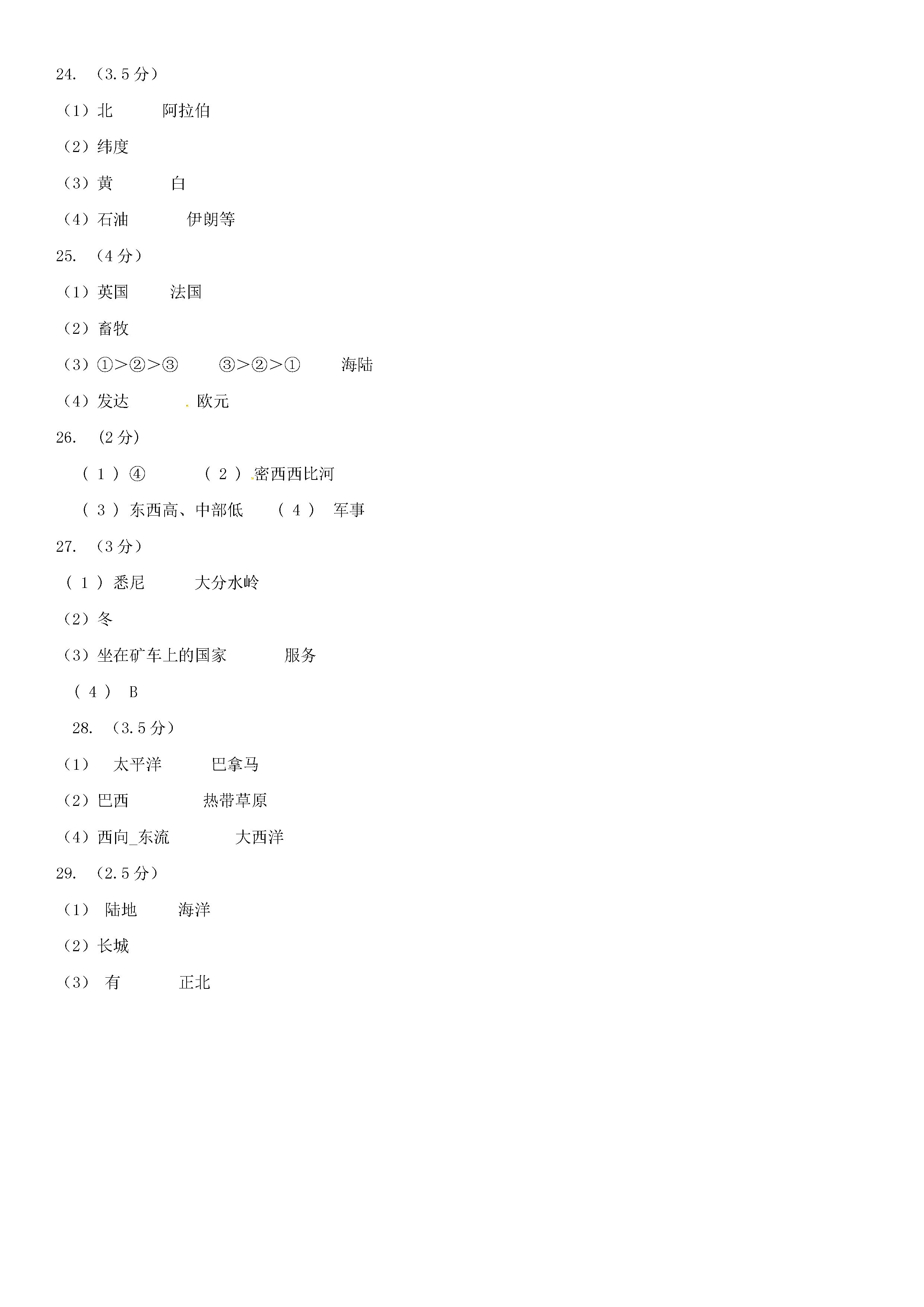 人教版2018-2019七年级地理下册期末试题附答案