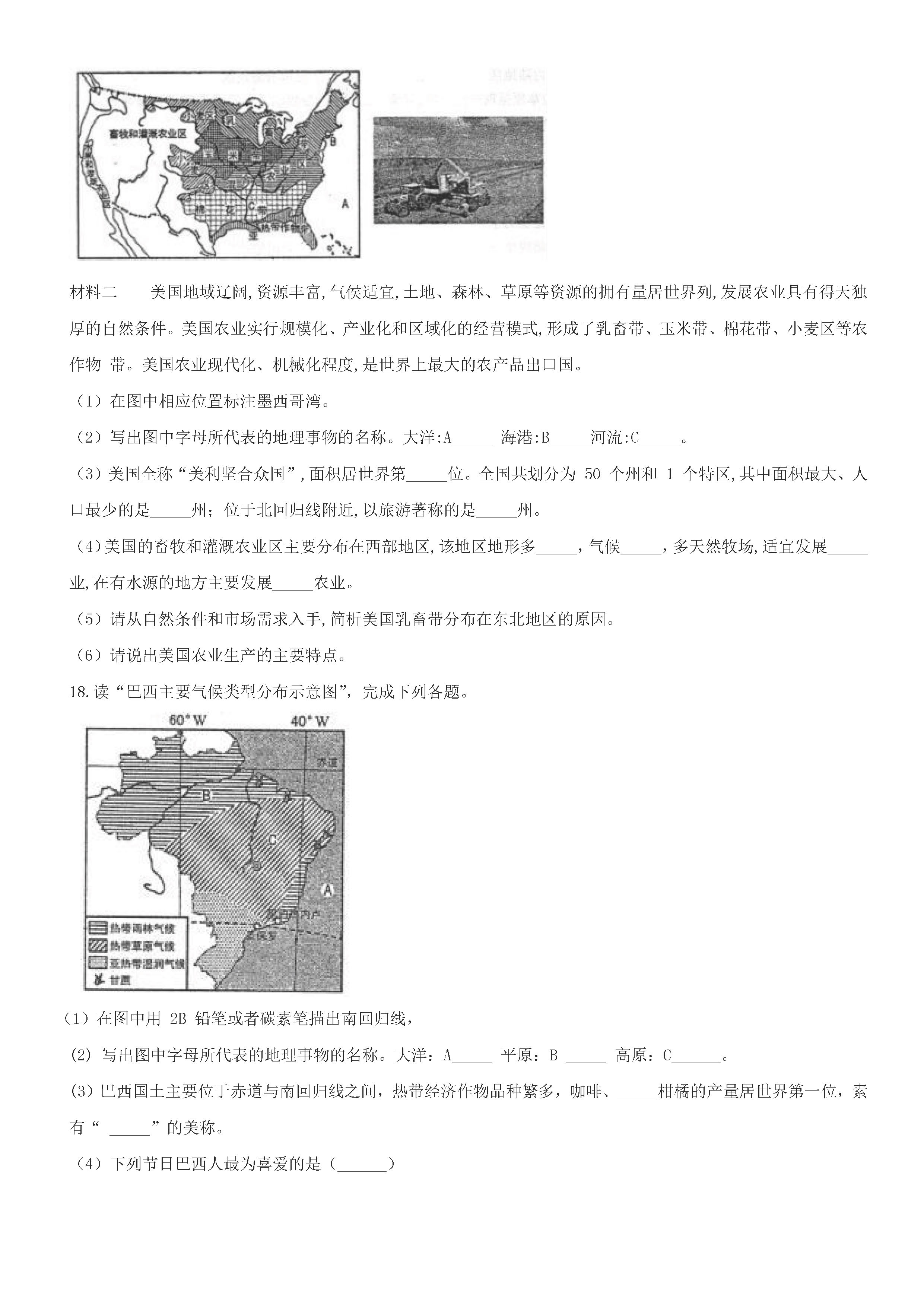 人教版2018-2019七年级地理下册期末测试题附答案