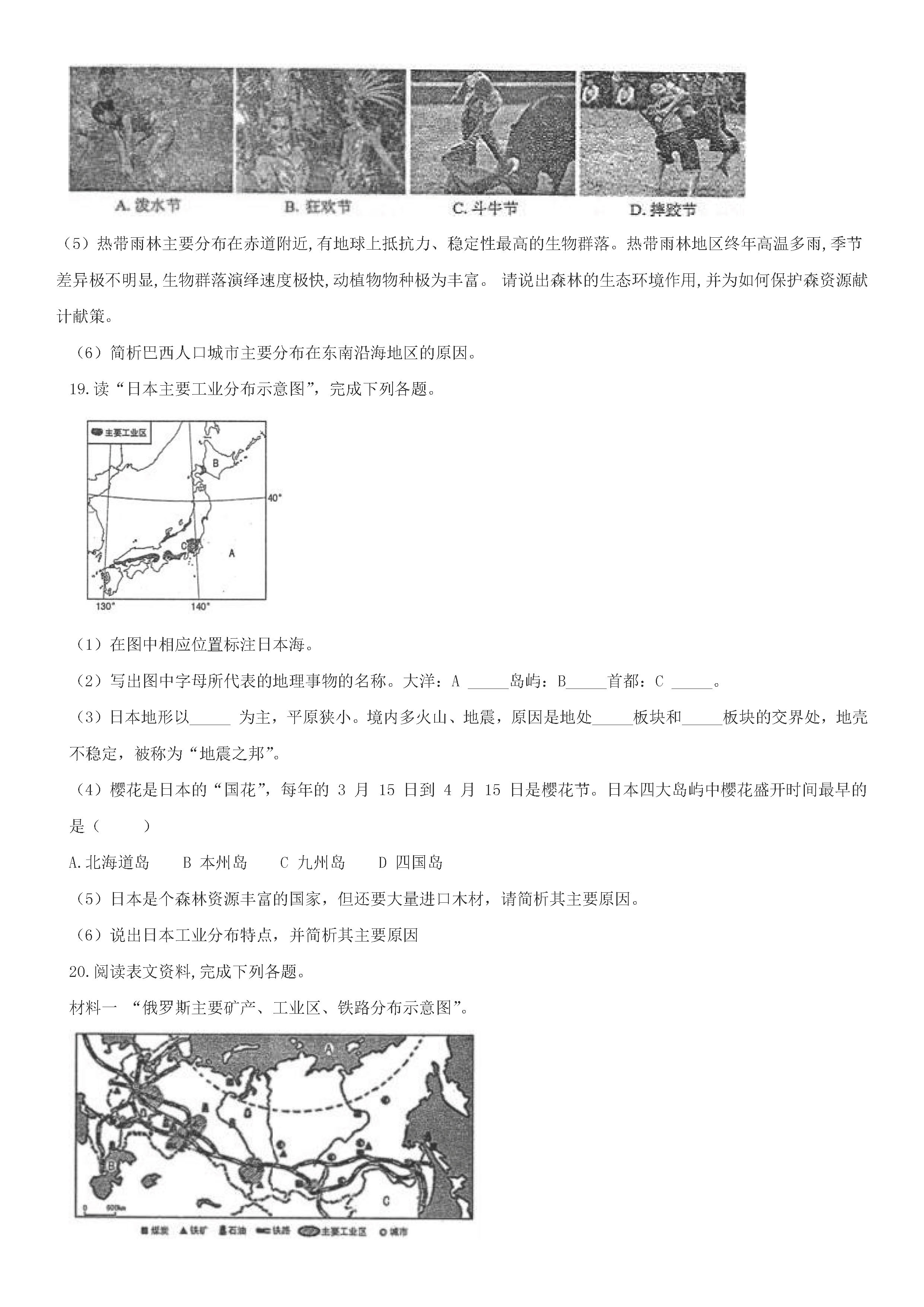 人教版2018-2019七年级地理下册期末测试题附答案