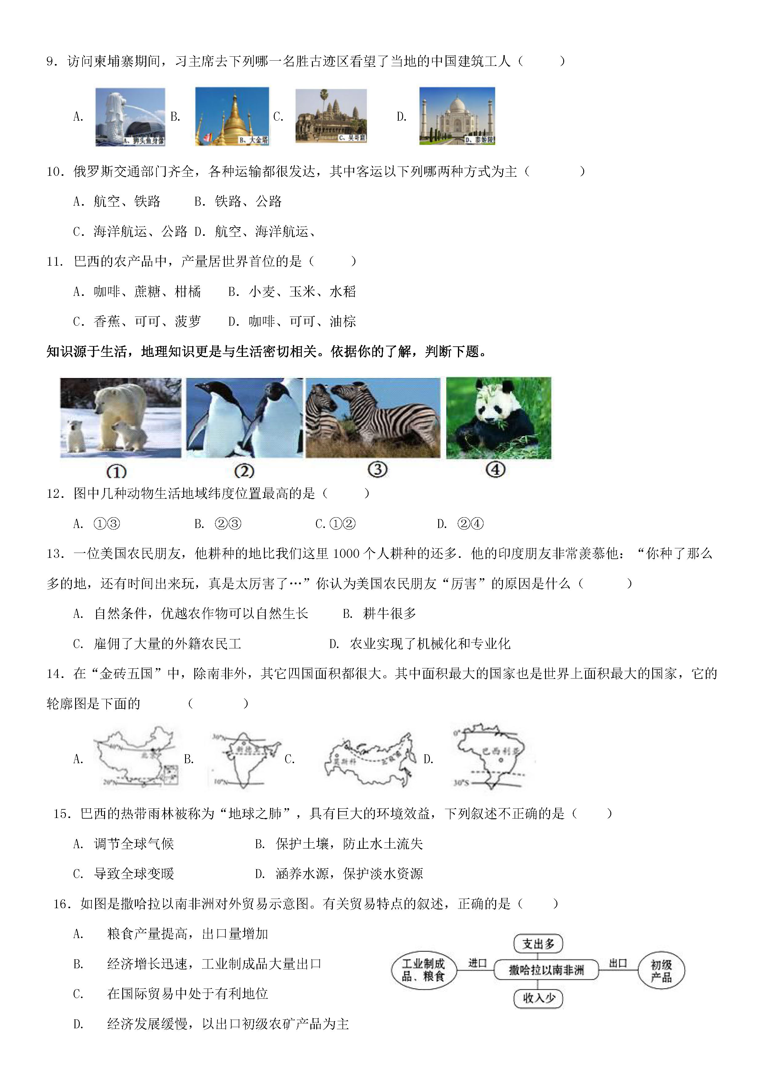 2018-2019七年级地理下册期末试题附答案（人教版）