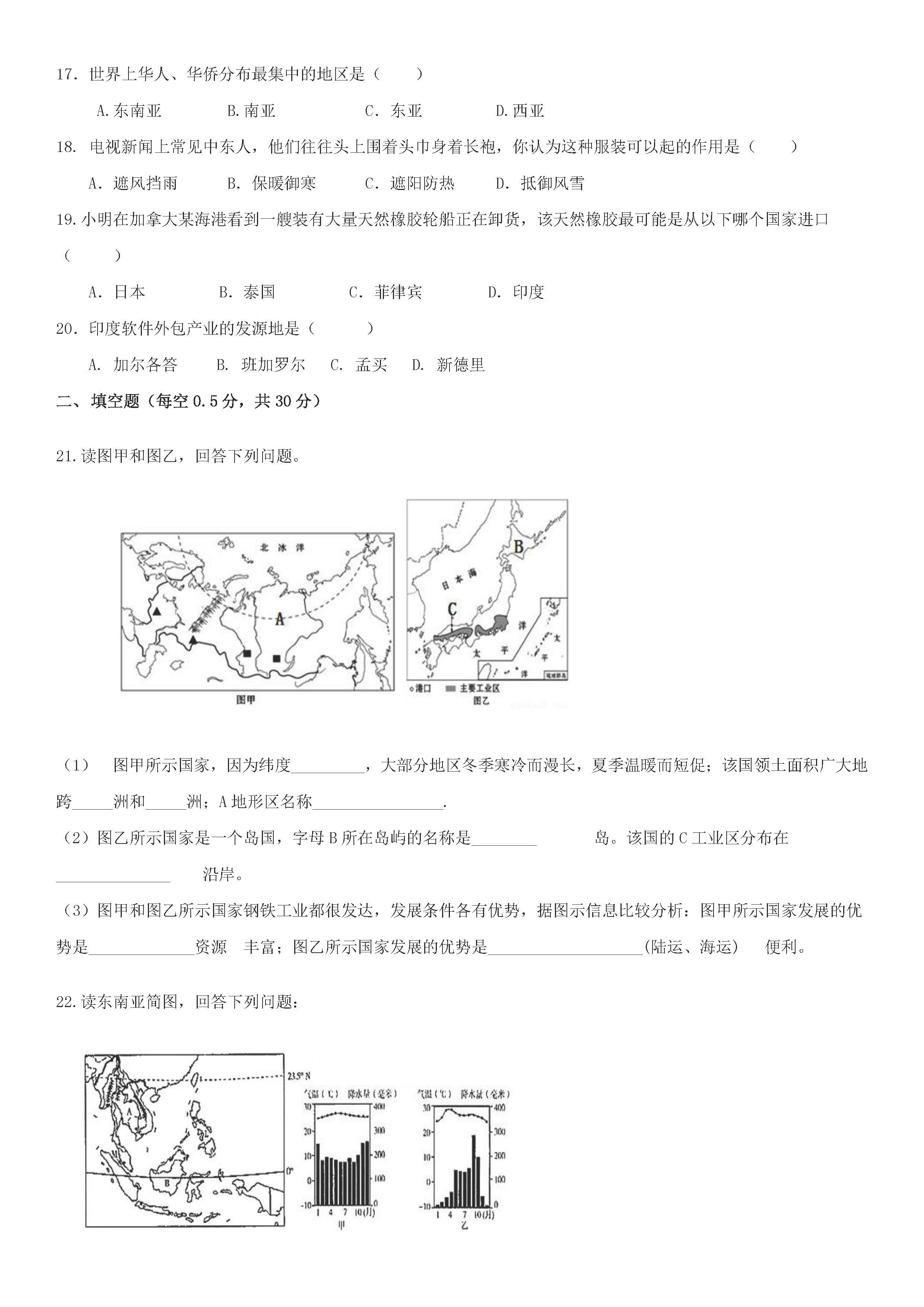 2018-2019七年级地理下册期末试题附答案（人教版）