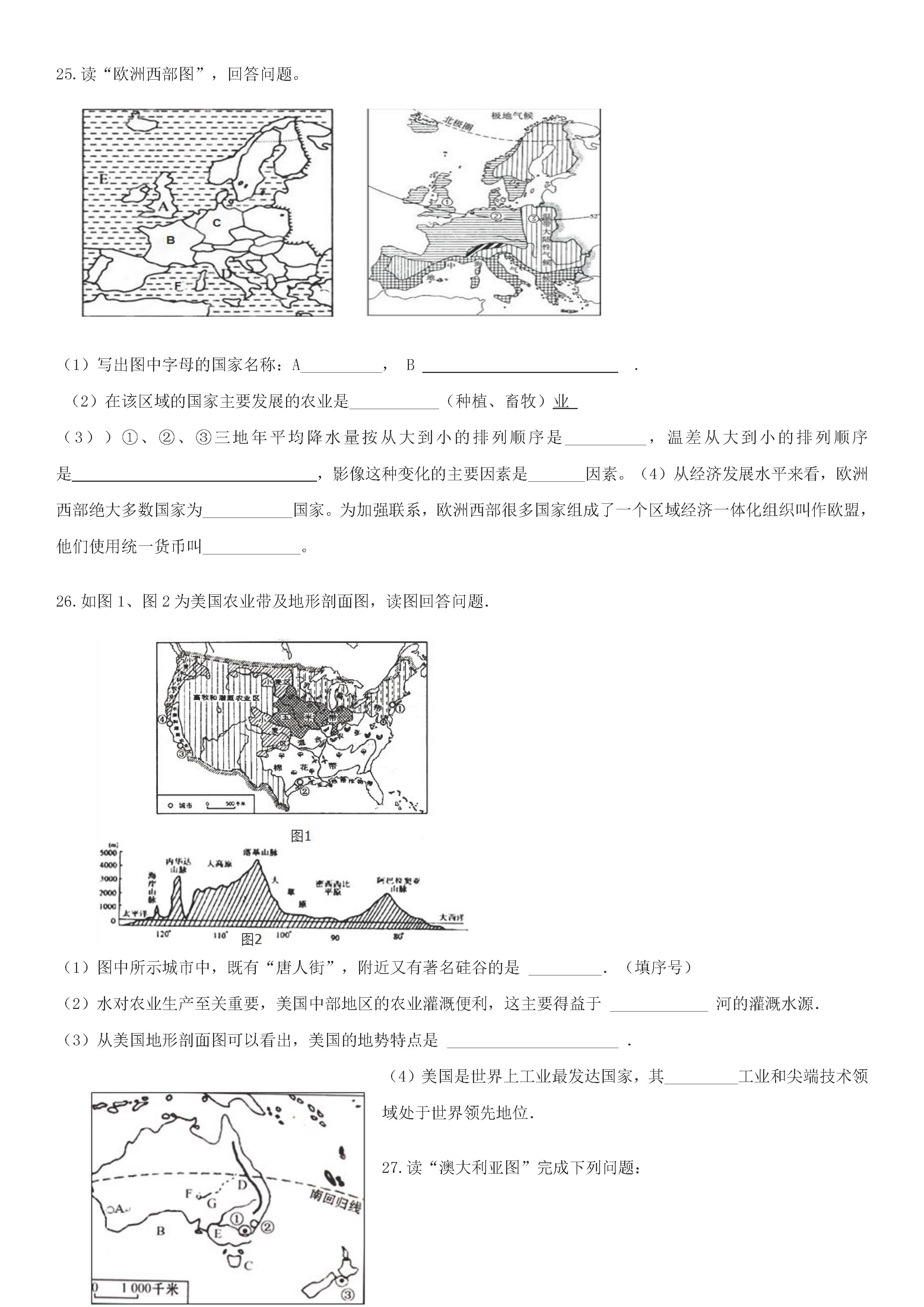 2018-2019七年级地理下册期末试题附答案（人教版）