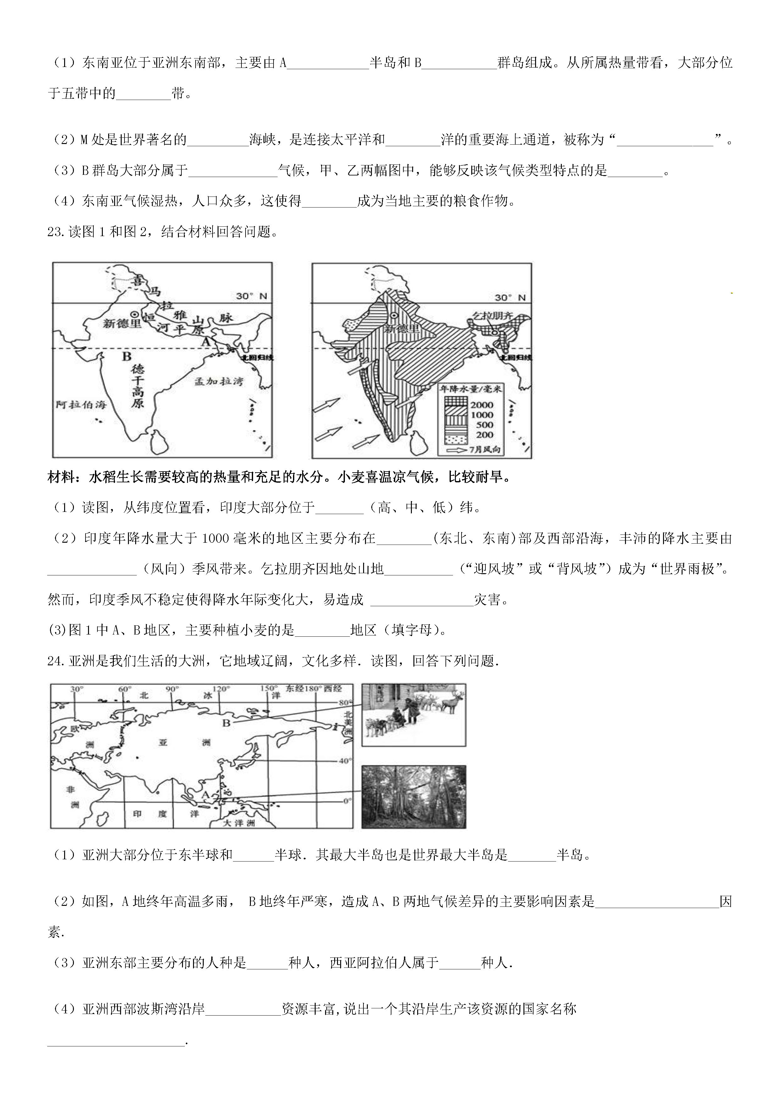 2018-2019七年级地理下册期末试题附答案（人教版）