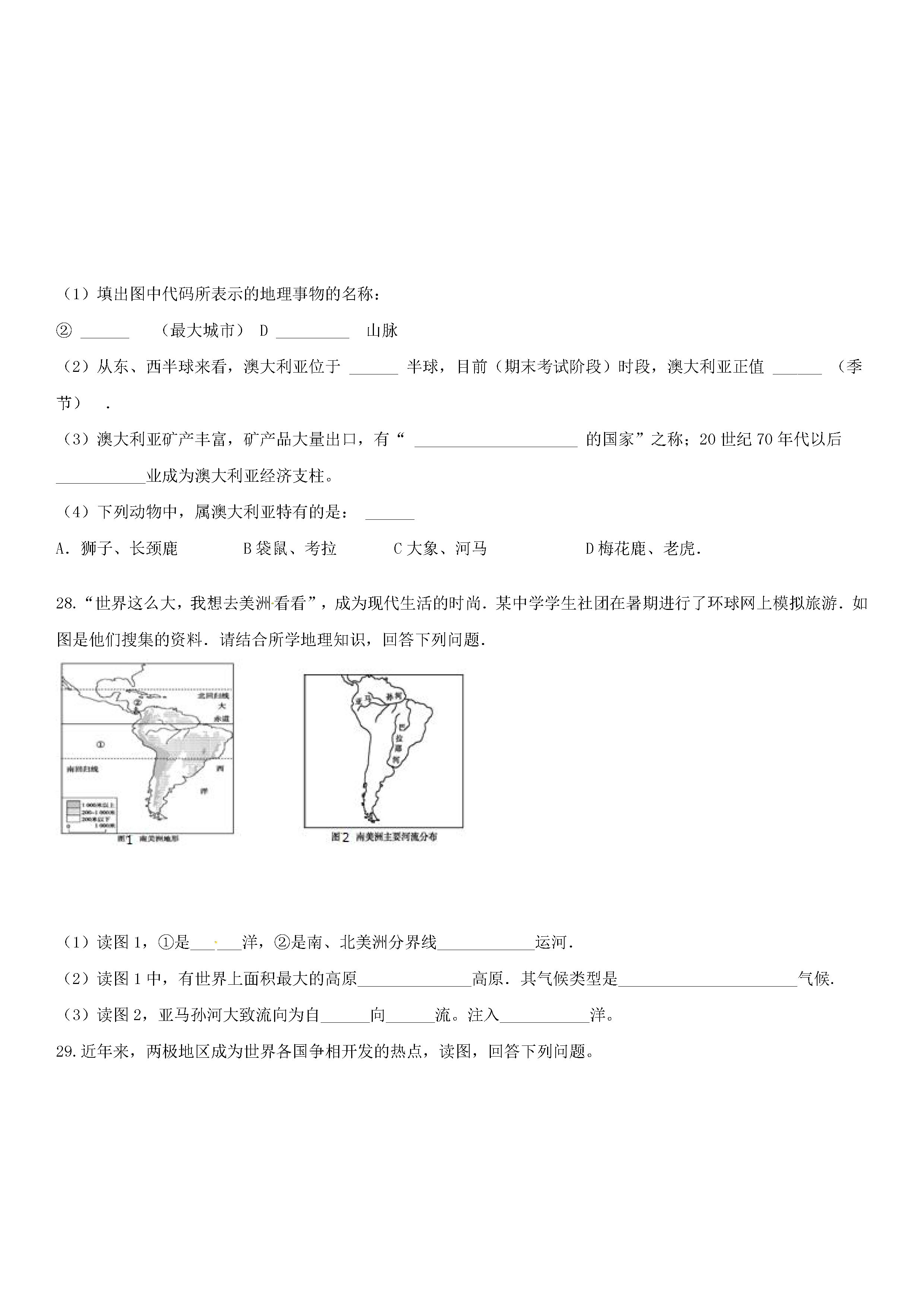 2018-2019七年级地理下册期末试题附答案（人教版）