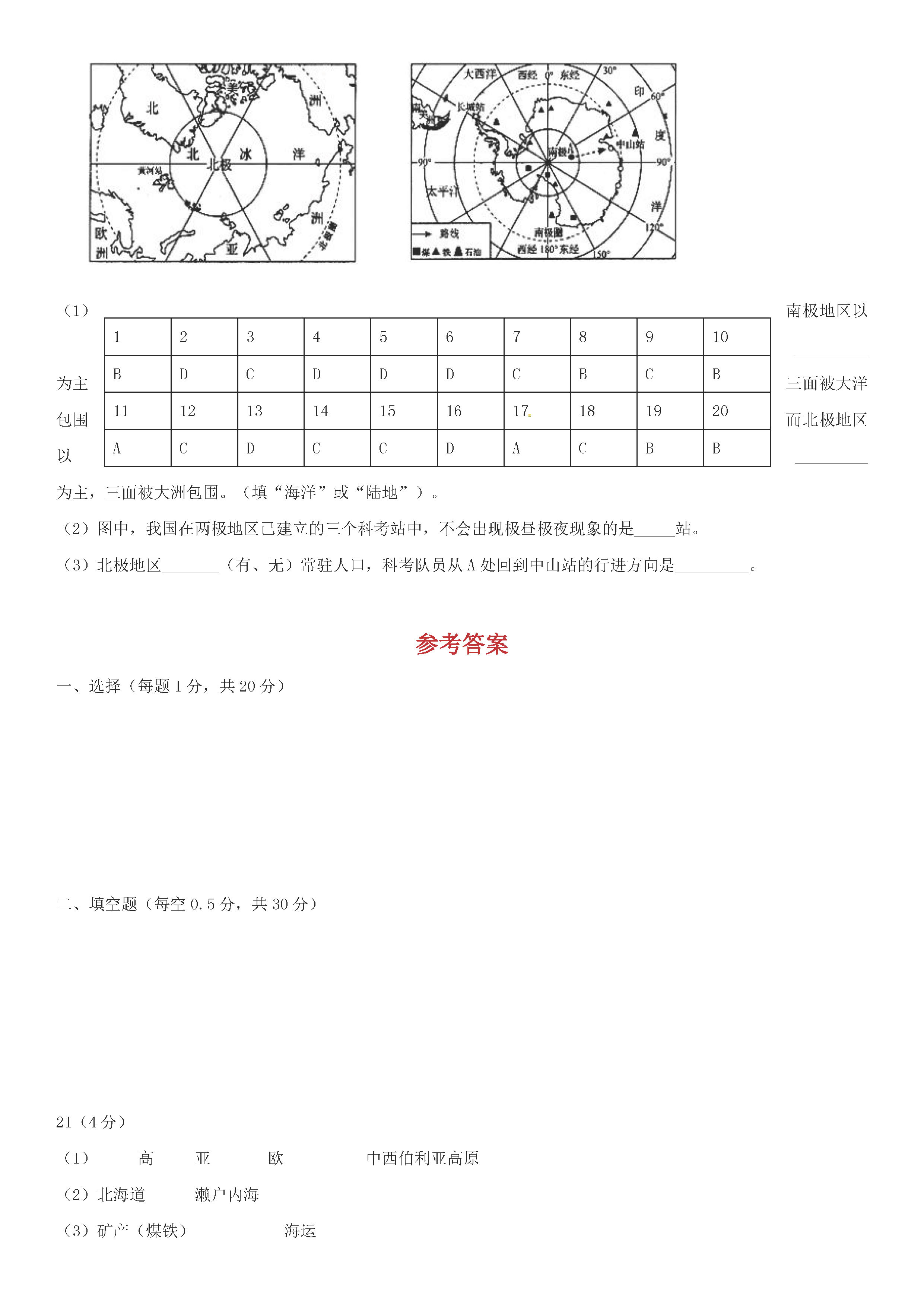 2018-2019七年级地理下册期末试题附答案（人教版）