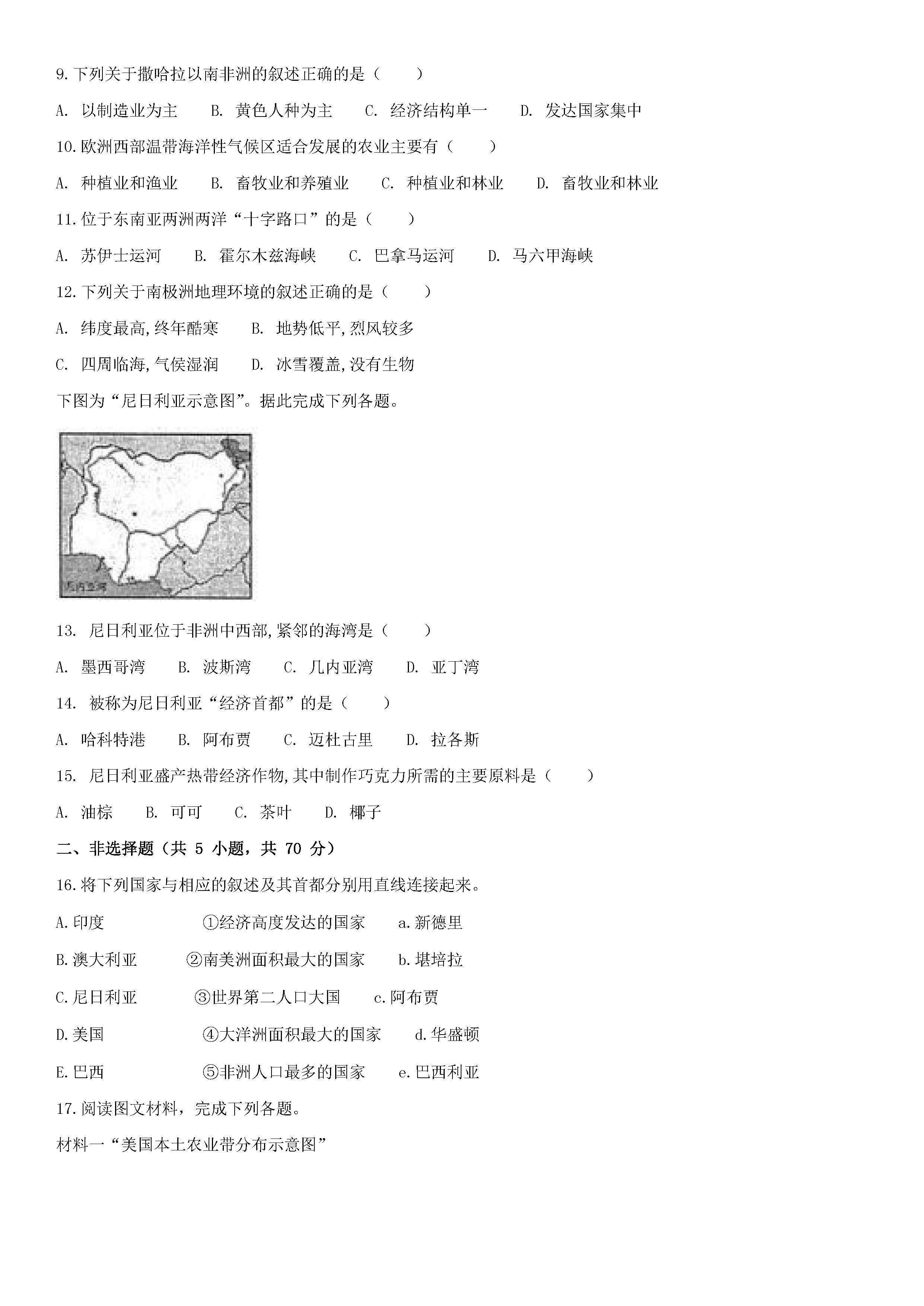 2018-2019七年级地理下册期末试题含答案（人教版）