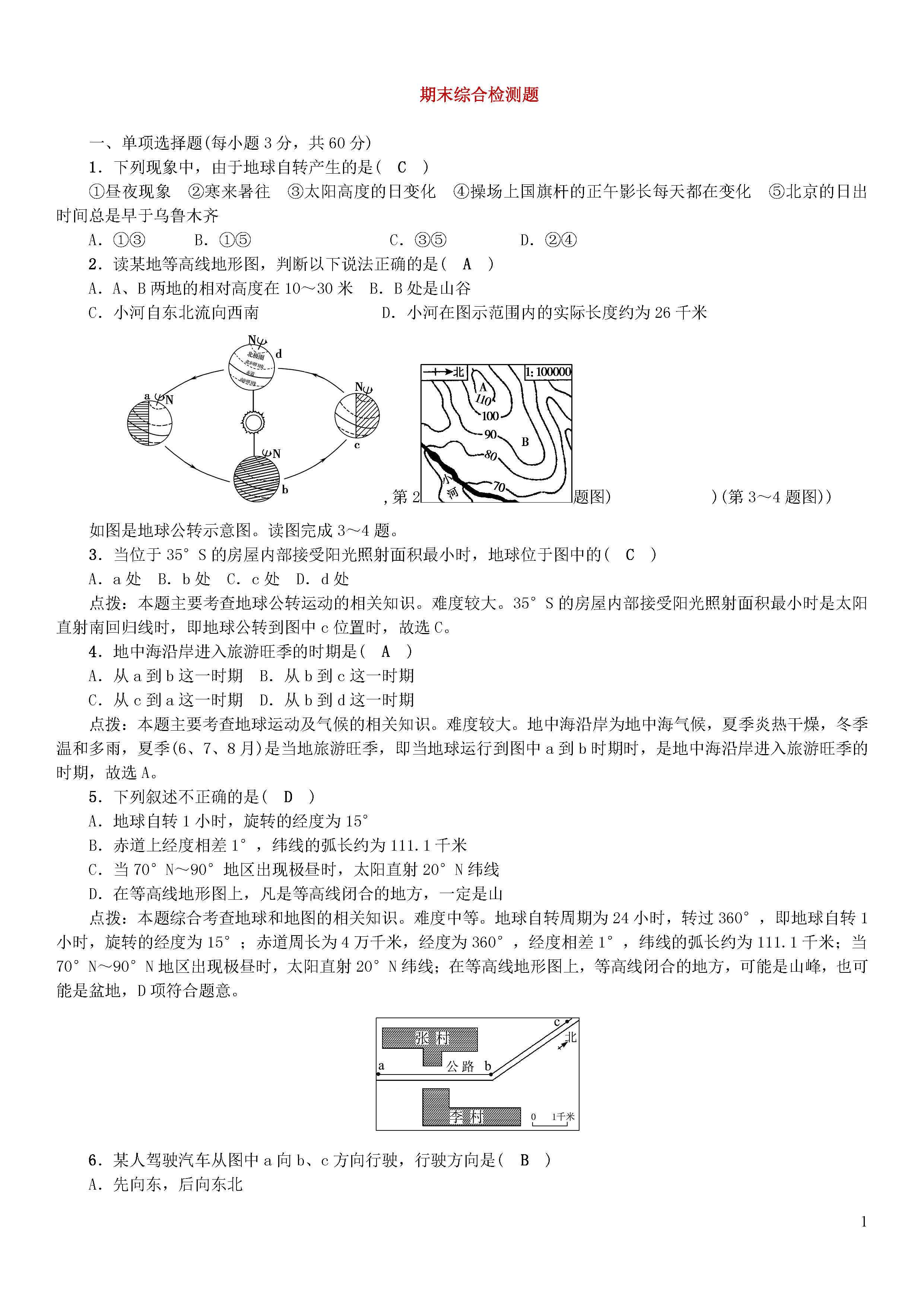 2018-2019初一年级地理上册期末测试题（新人教版）