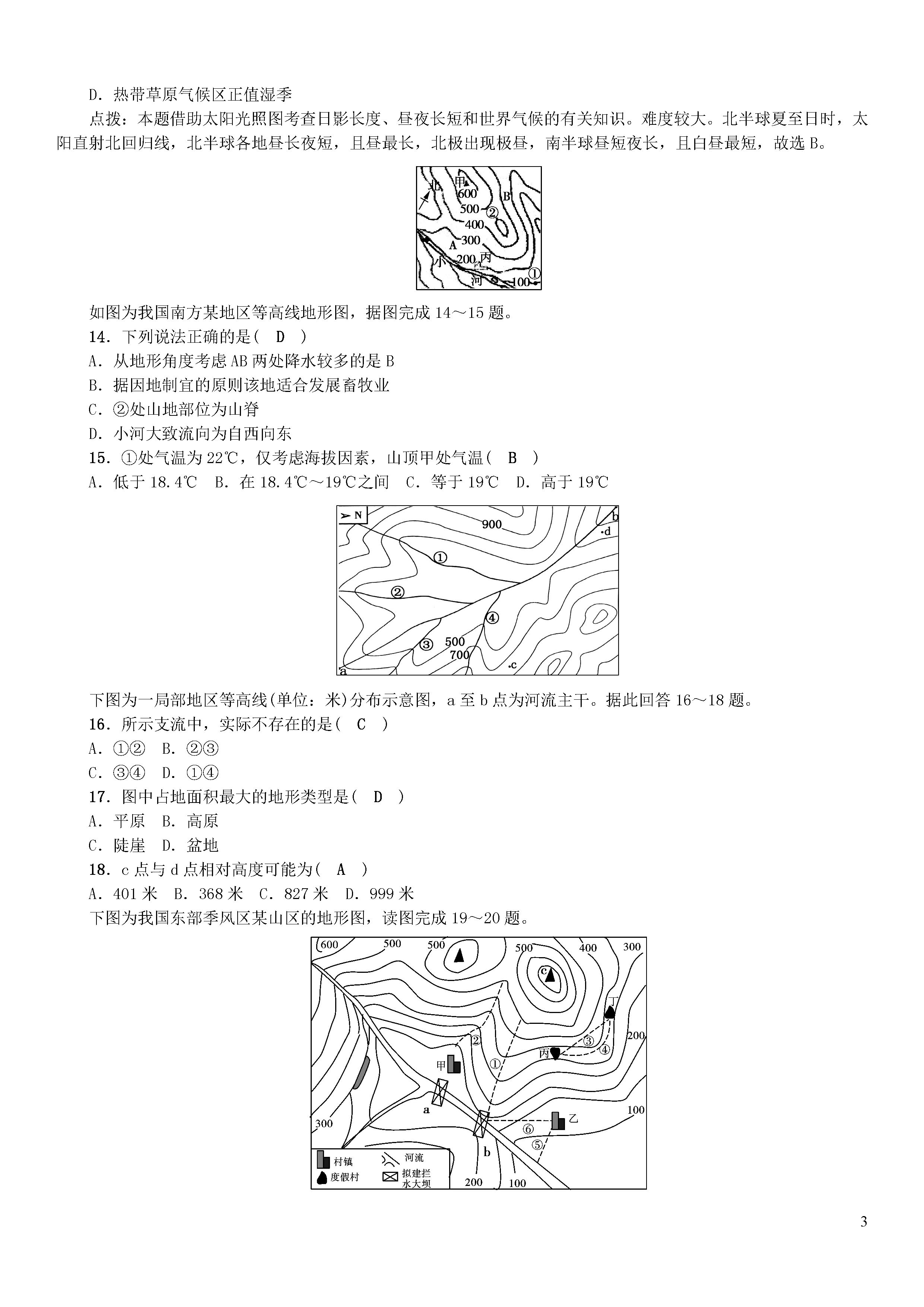 2018-2019初一年级地理上册期末测试题（新人教版）