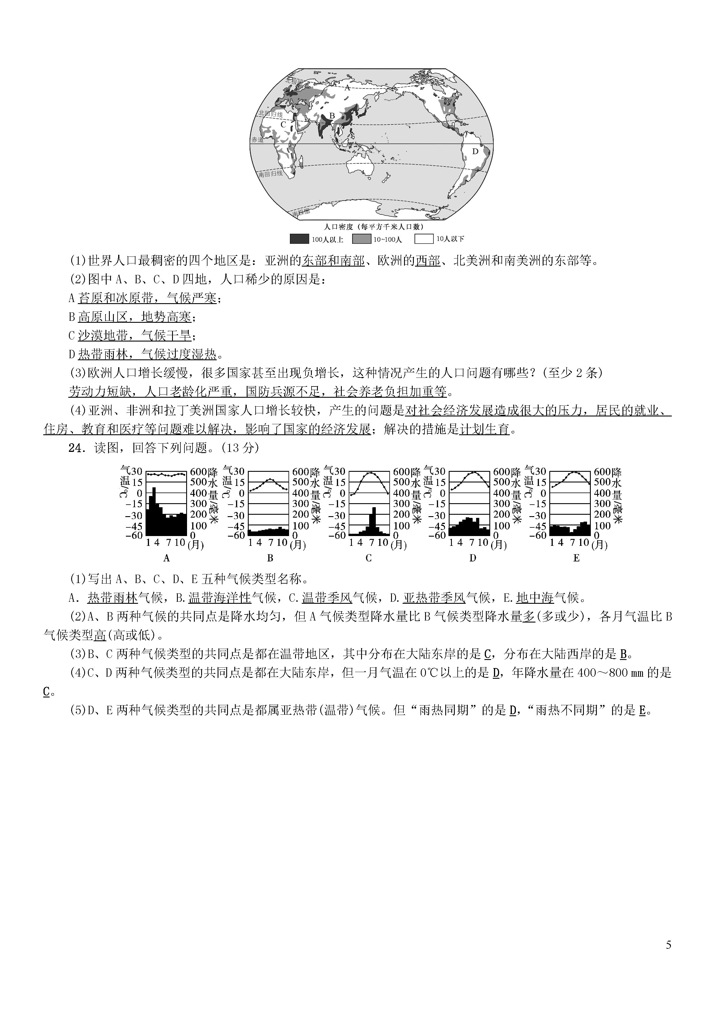 2018-2019初一年级地理上册期末测试题（新人教版）