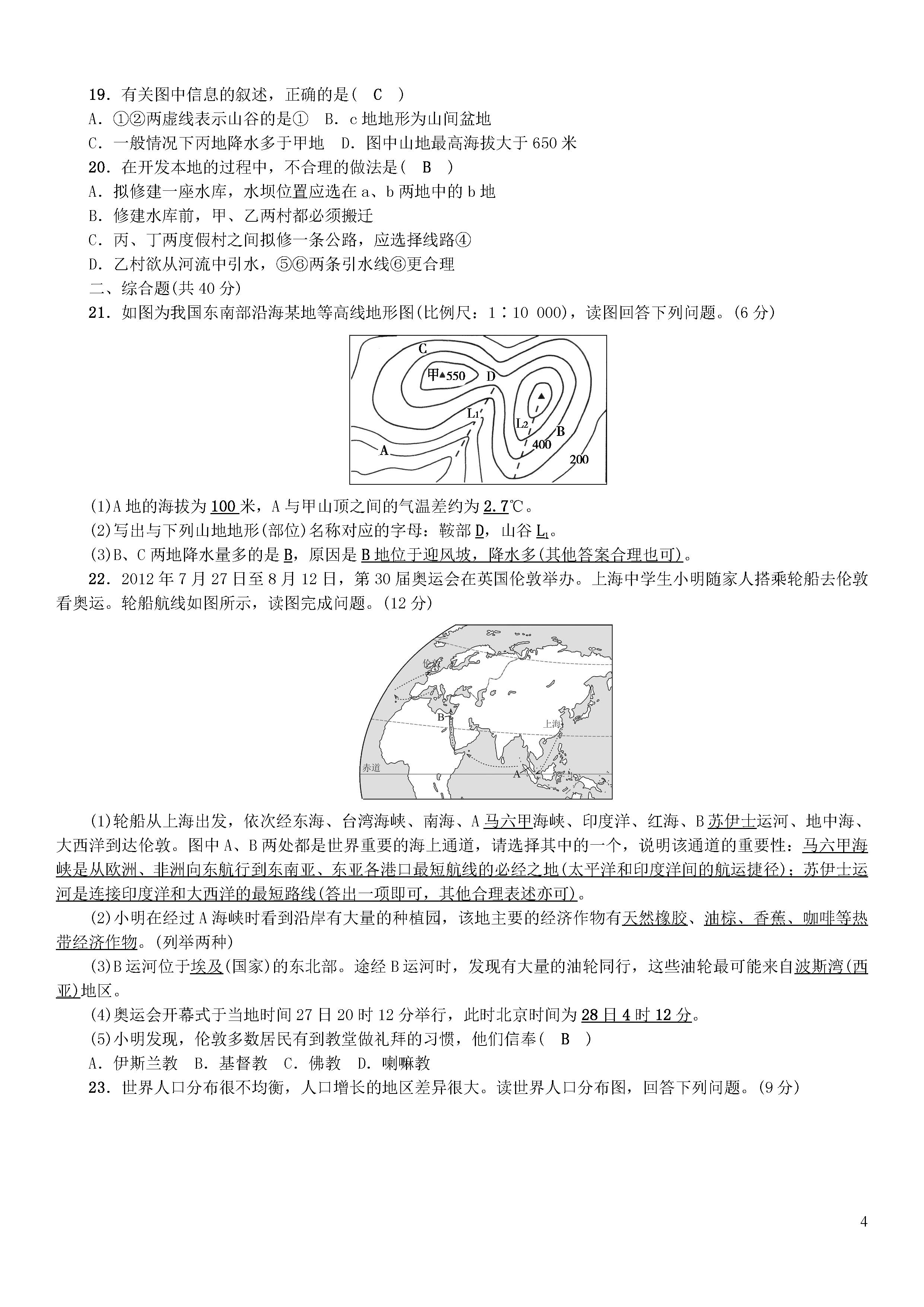 2018-2019初一年级地理上册期末测试题（新人教版）