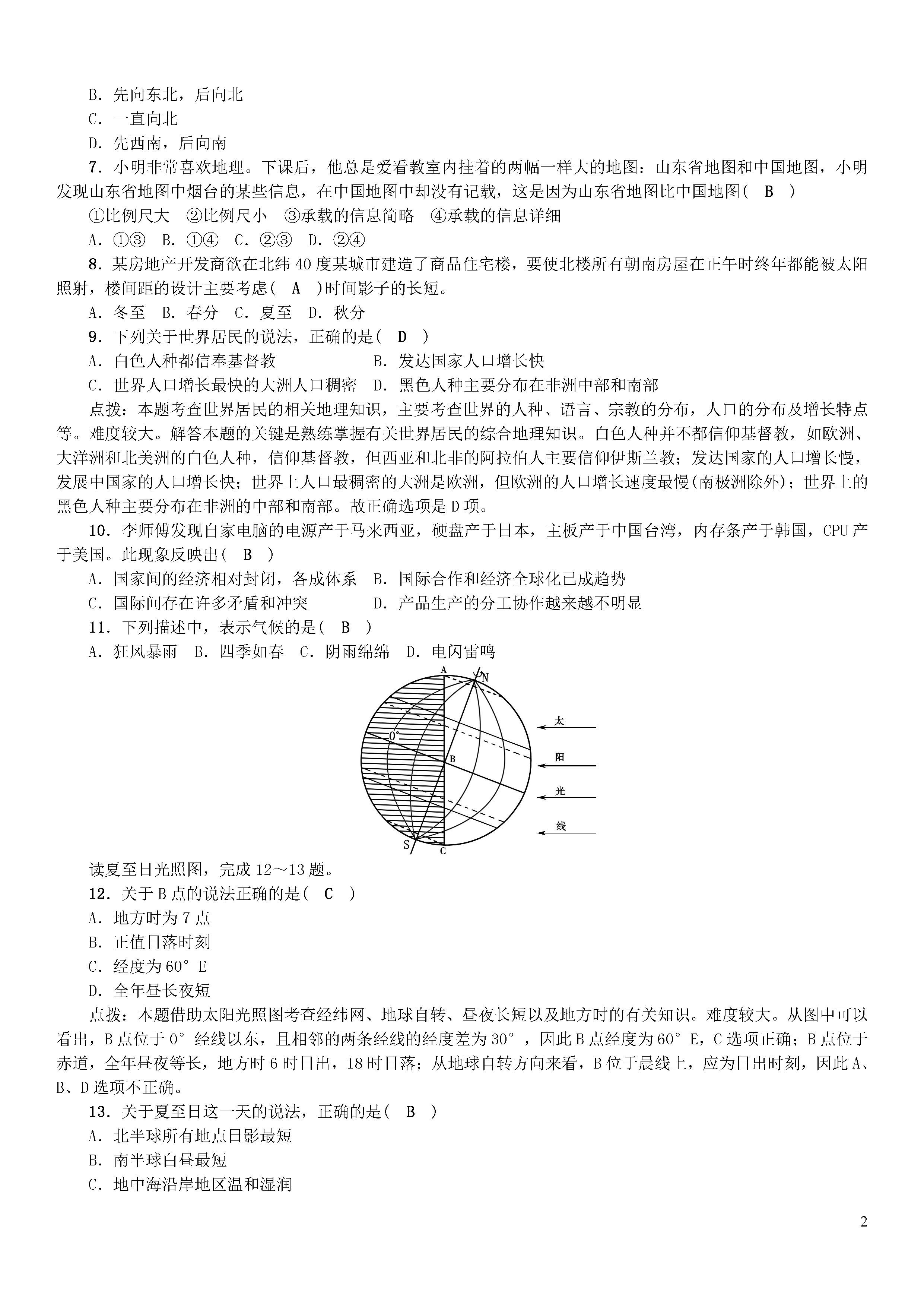 2018-2019初一年级地理上册期末测试题（新人教版）