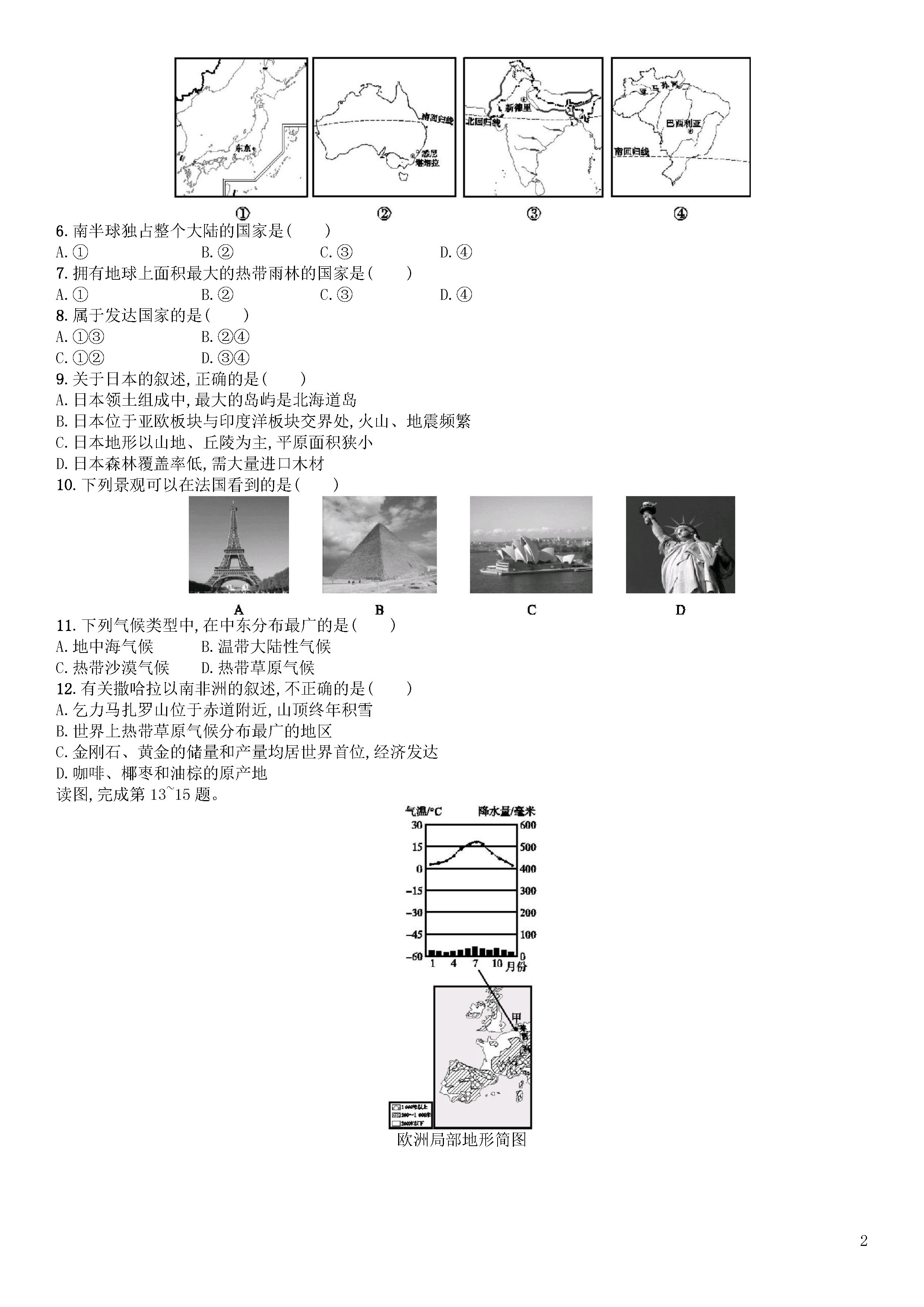 新人教版2018-2019七年级地理上册期末试题附答案