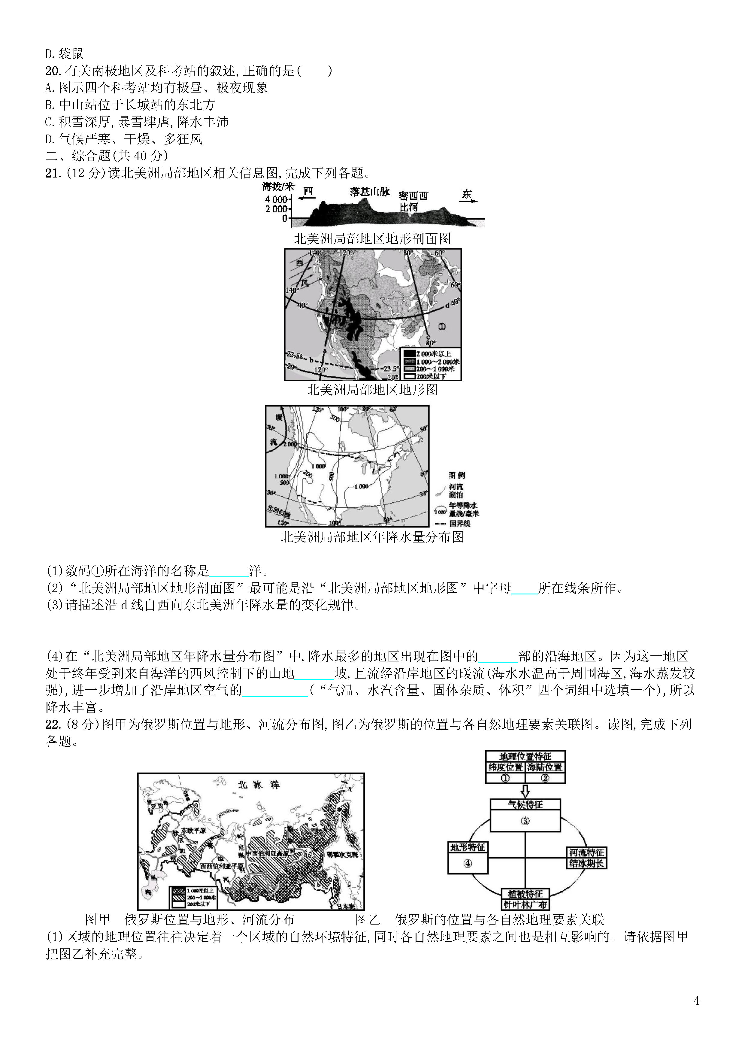 新人教版2018-2019七年级地理上册期末试题附答案