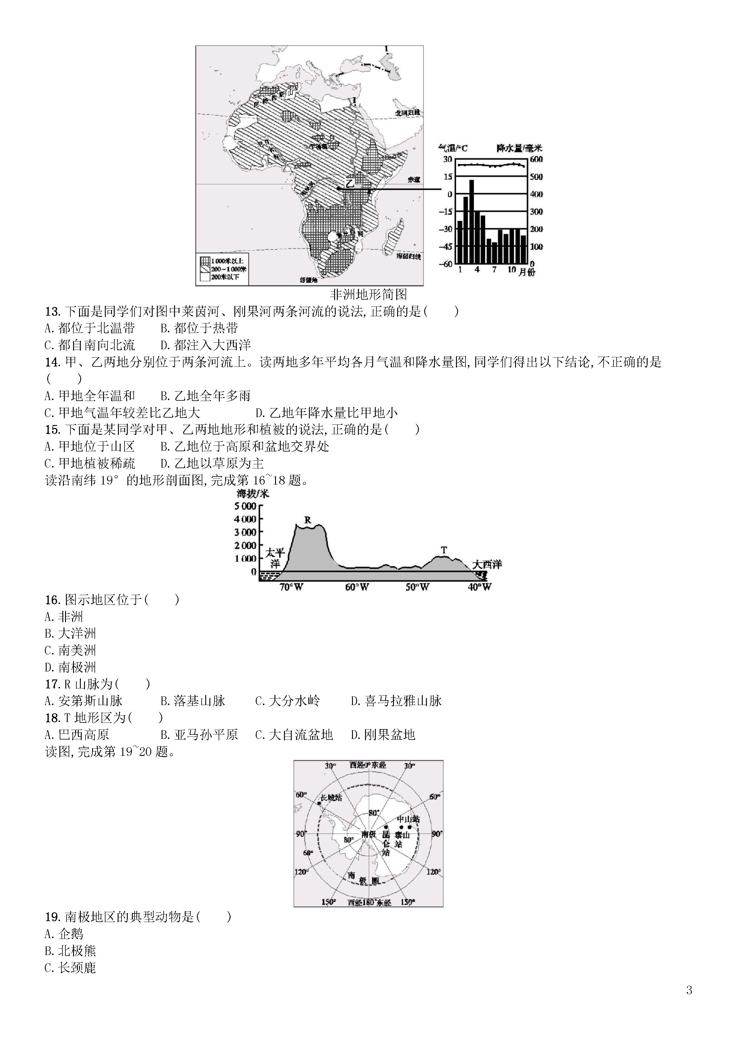 新人教版2018-2019七年级地理上册期末试题附答案