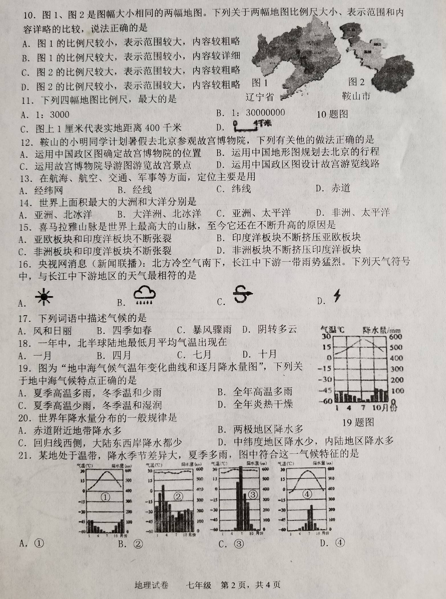 鞍山市2018-2019七年级地理上册期末试题附答案