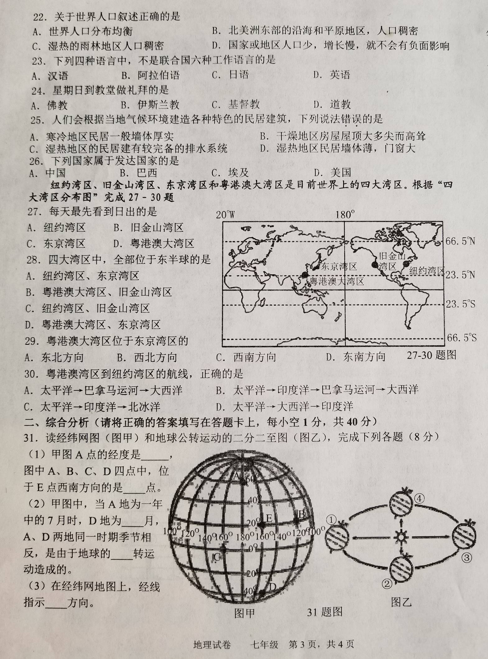 鞍山市2018-2019七年级地理上册期末试题附答案