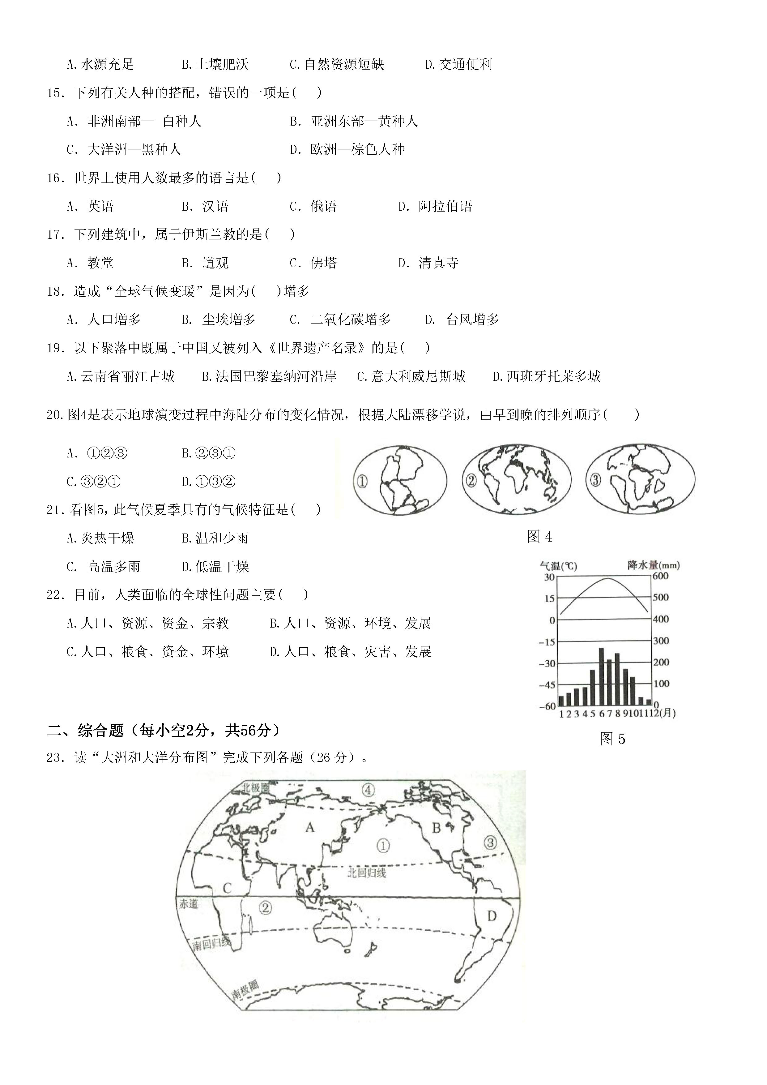 2018-2019初一年级地理上册期末试题附参考答案