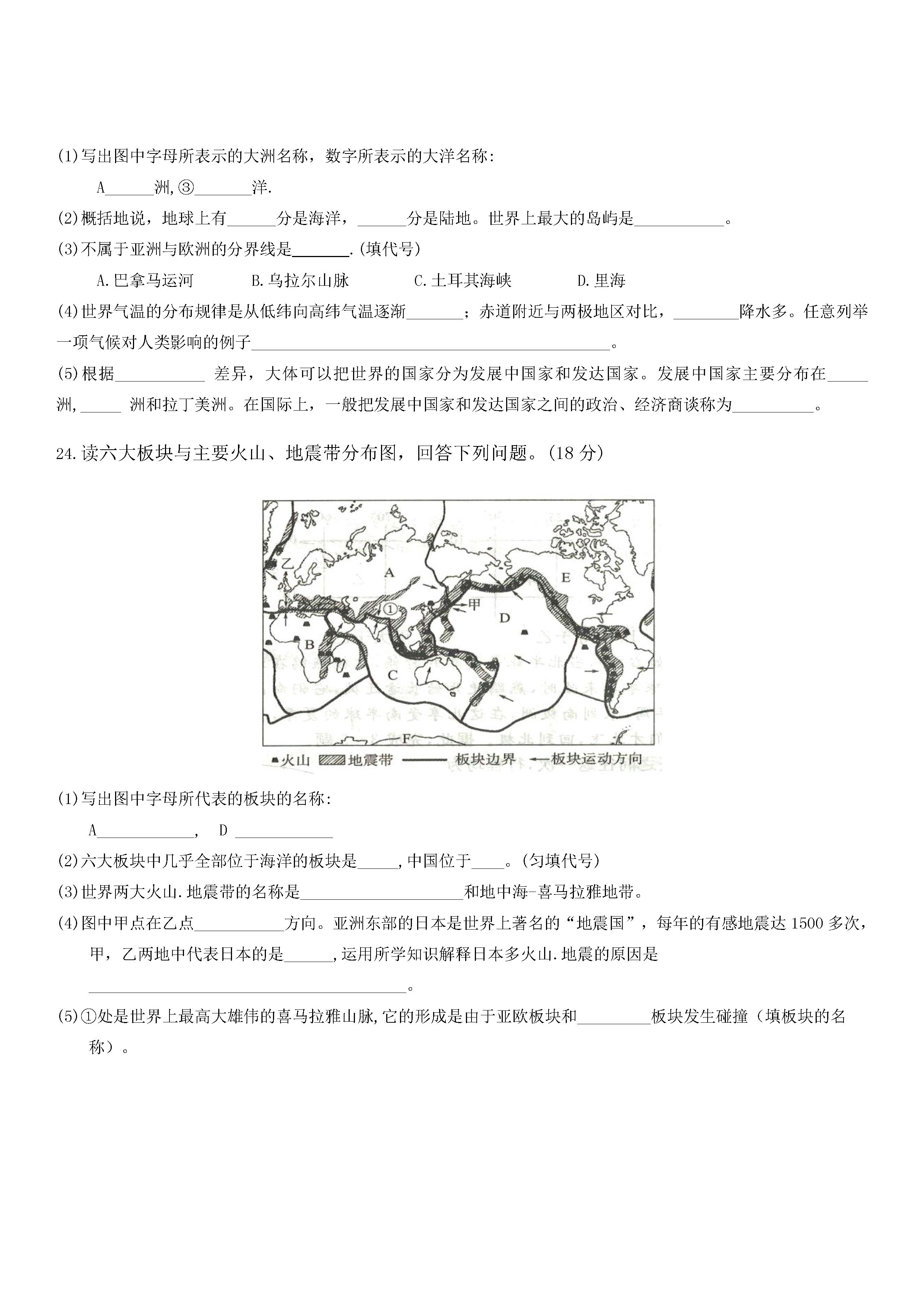 2018-2019初一年级地理上册期末试题附参考答案