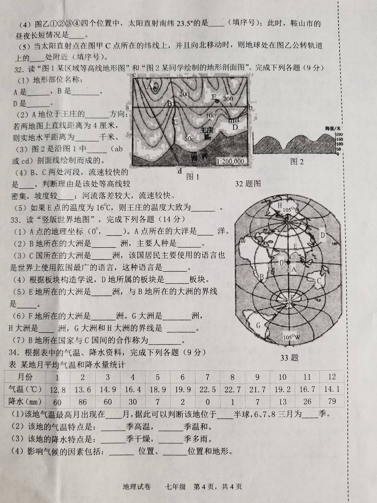 辽宁鞍山市2018-2019七年级地理上册期末试题附答案