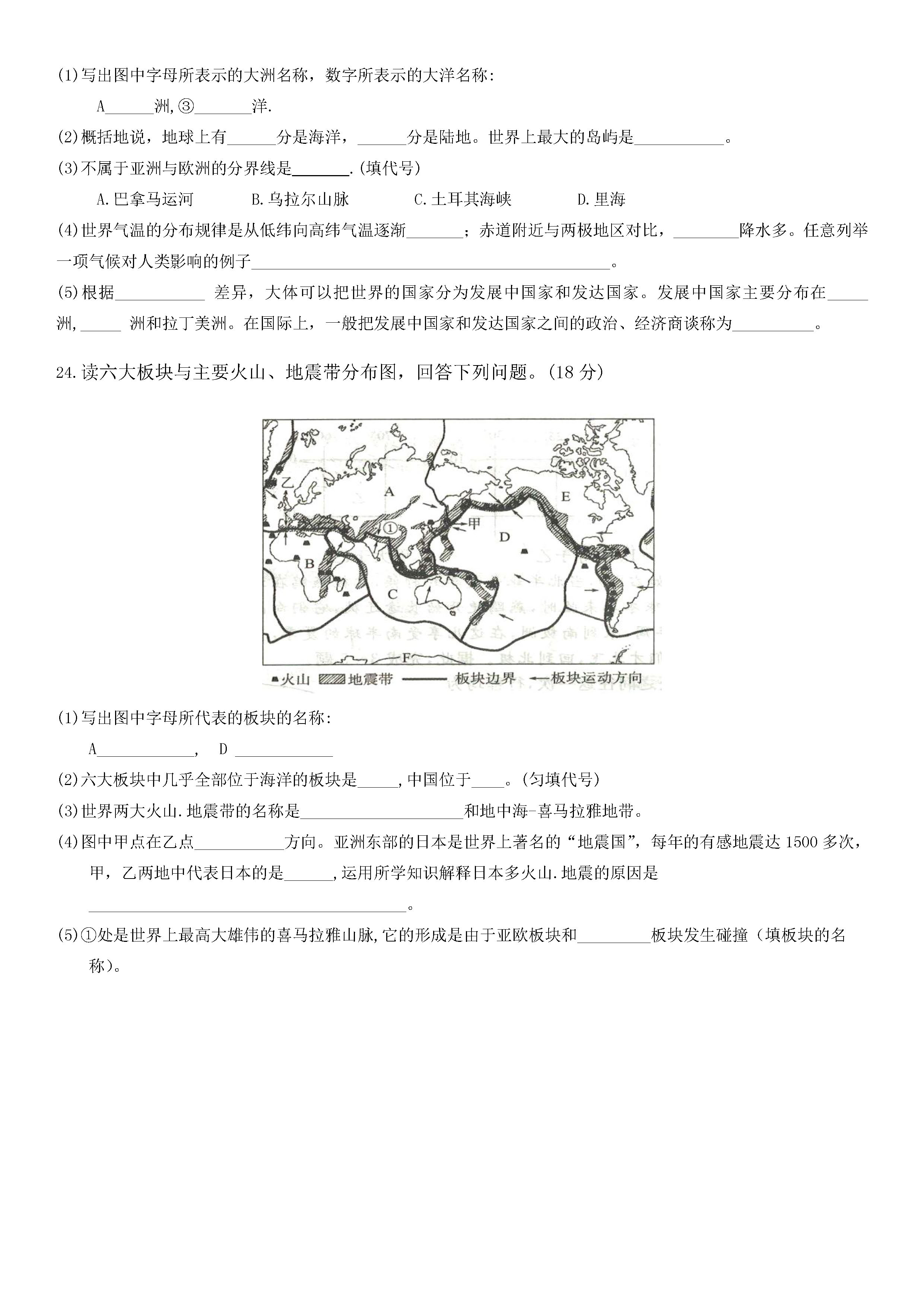 新人教版2018-2019七年级上册地理期末试题附答案