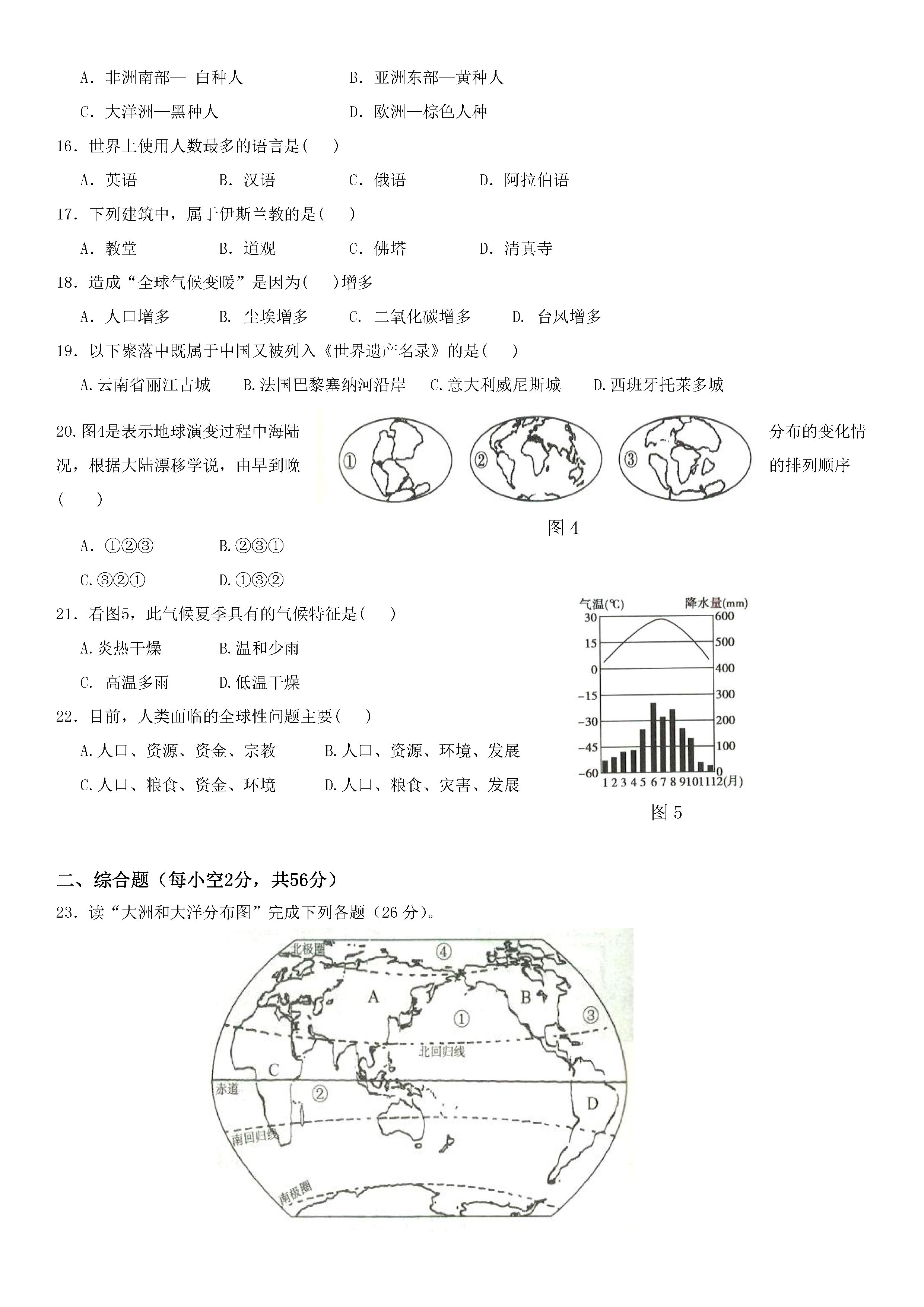 新人教版2018-2019七年级上册地理期末试题附答案