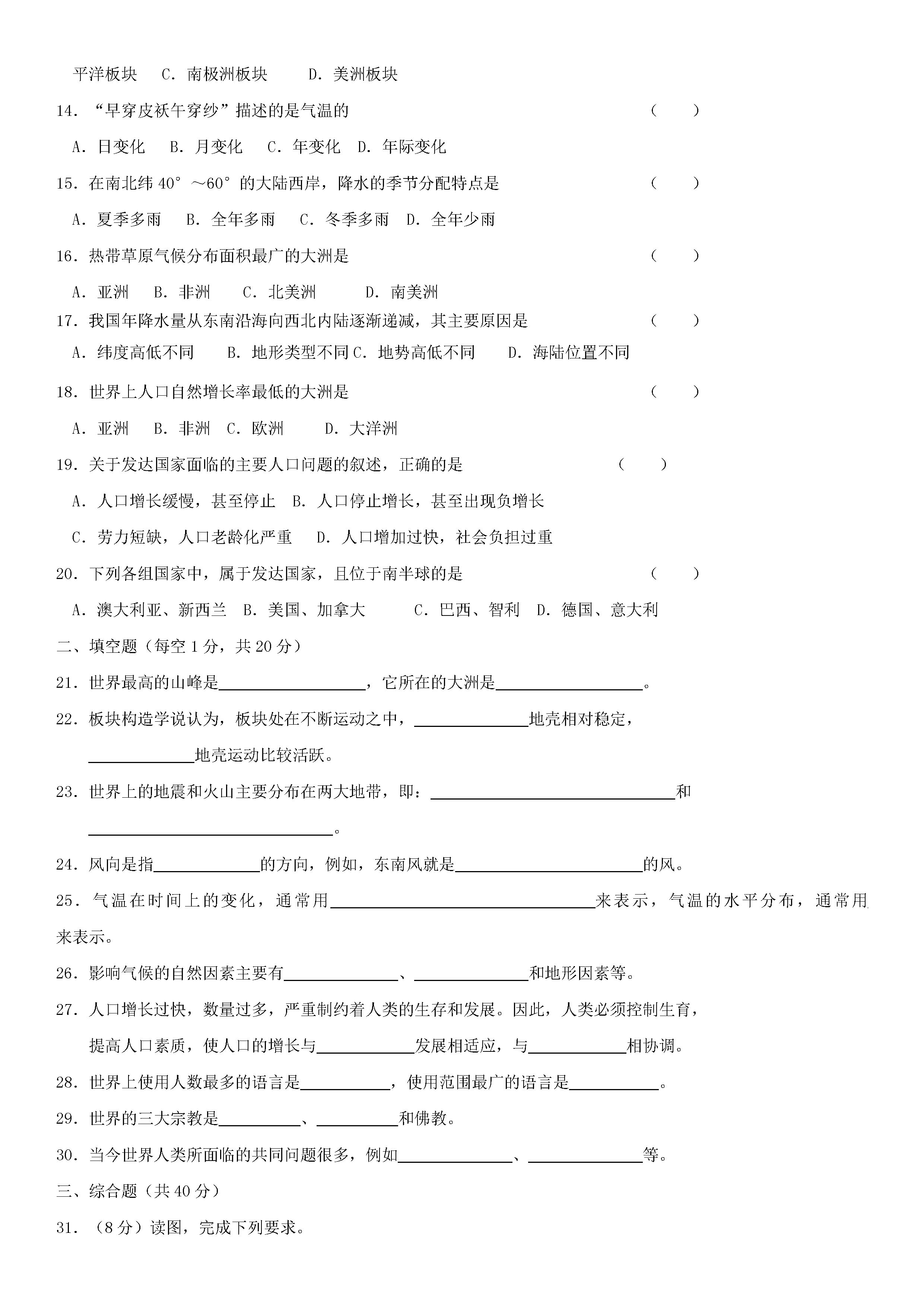 湘教版2018-2019七年级地理上册期末试题附答案