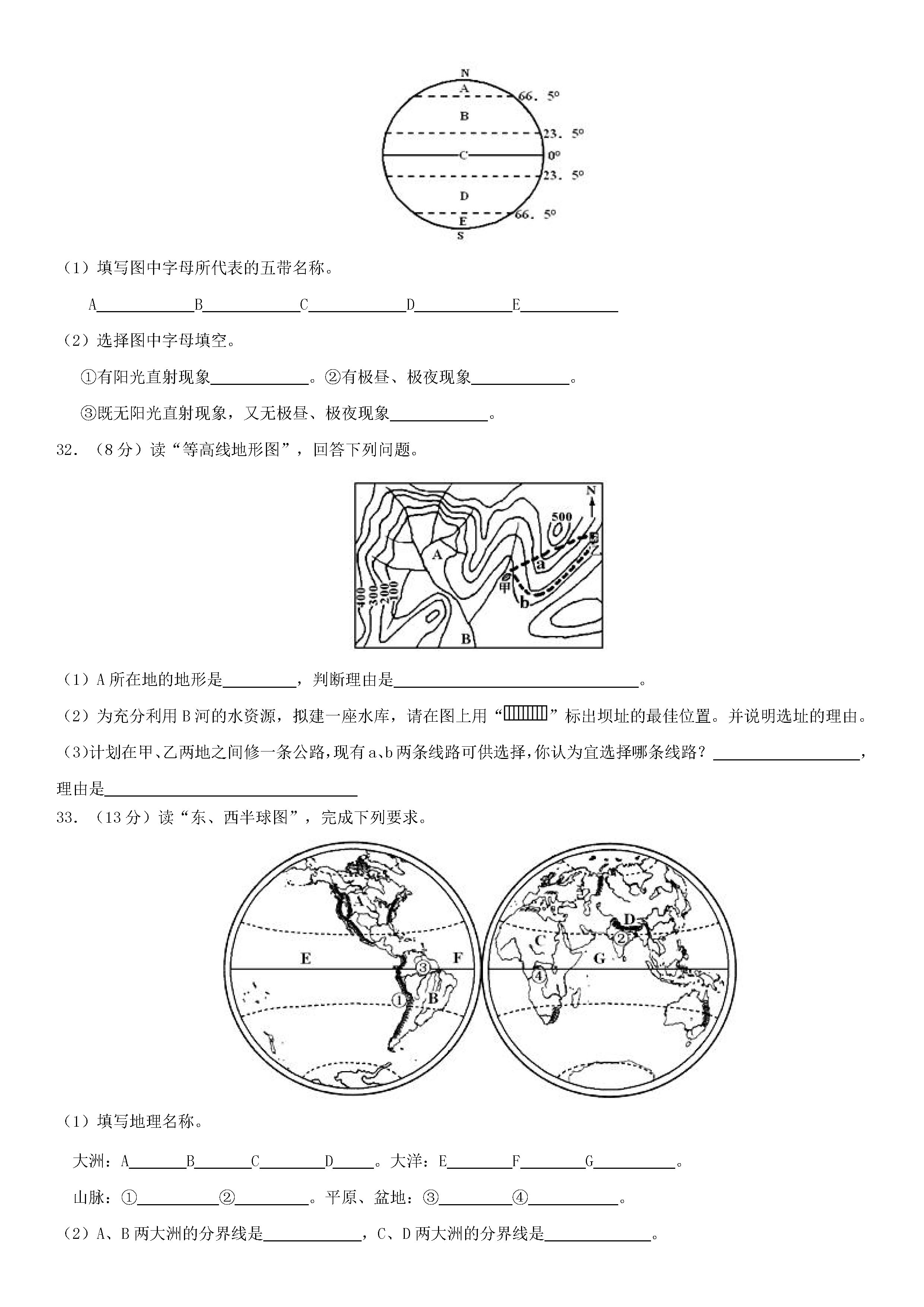 湘教版2018-2019七年级地理上册期末试题附答案