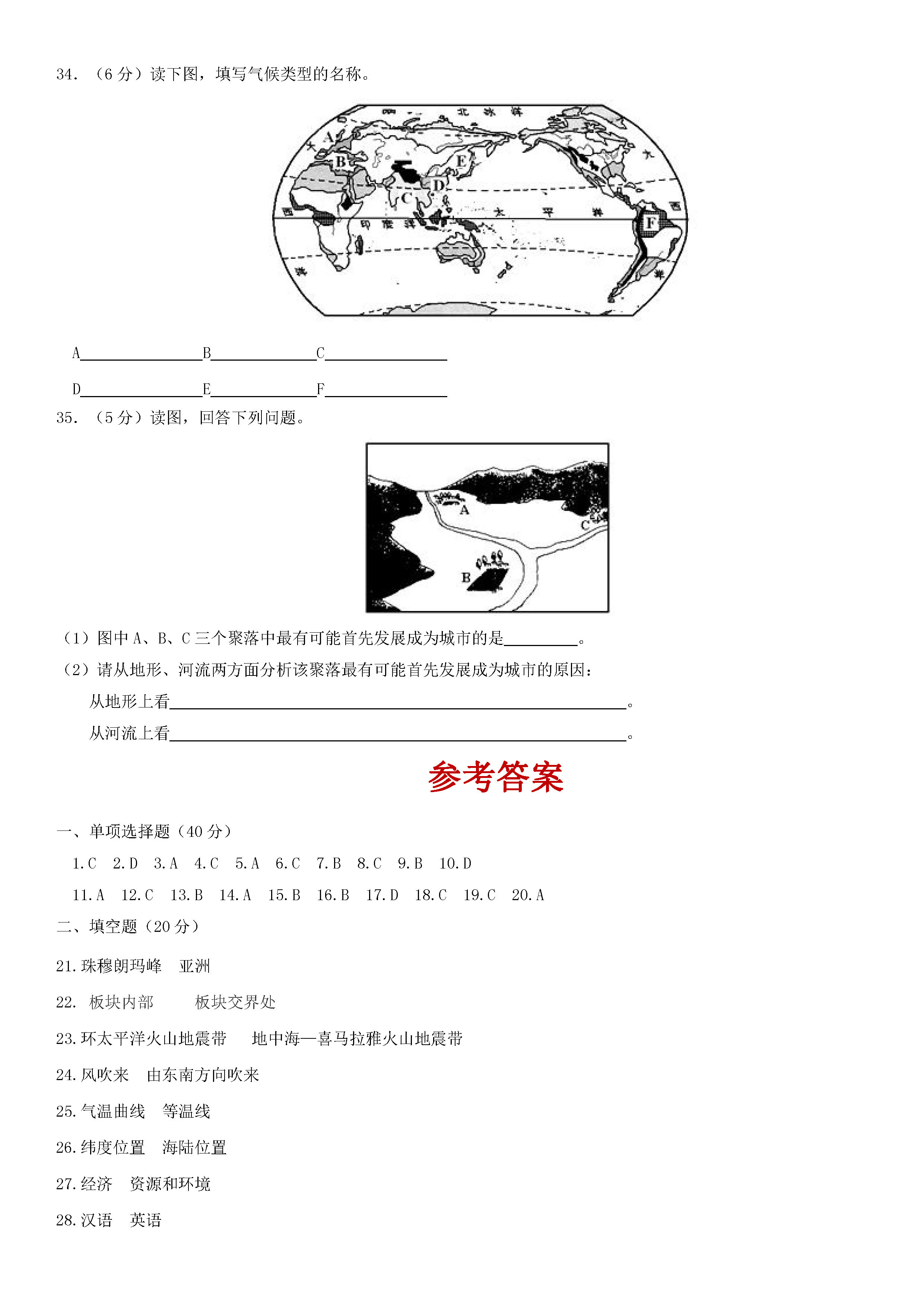 湘教版2018-2019七年级地理上册期末试题附答案