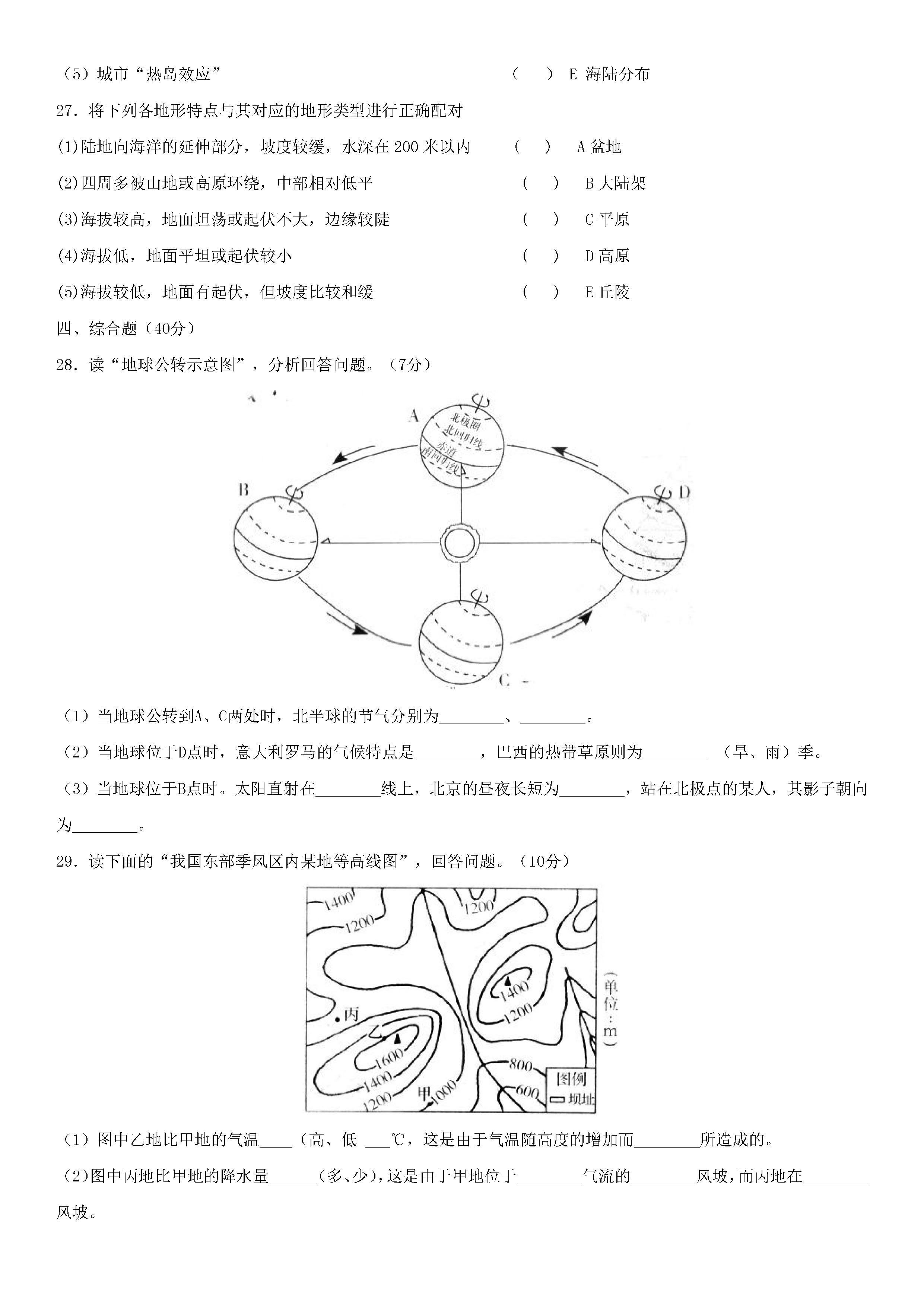 湘教版2018-2019七年级地理上册期末试题含答案