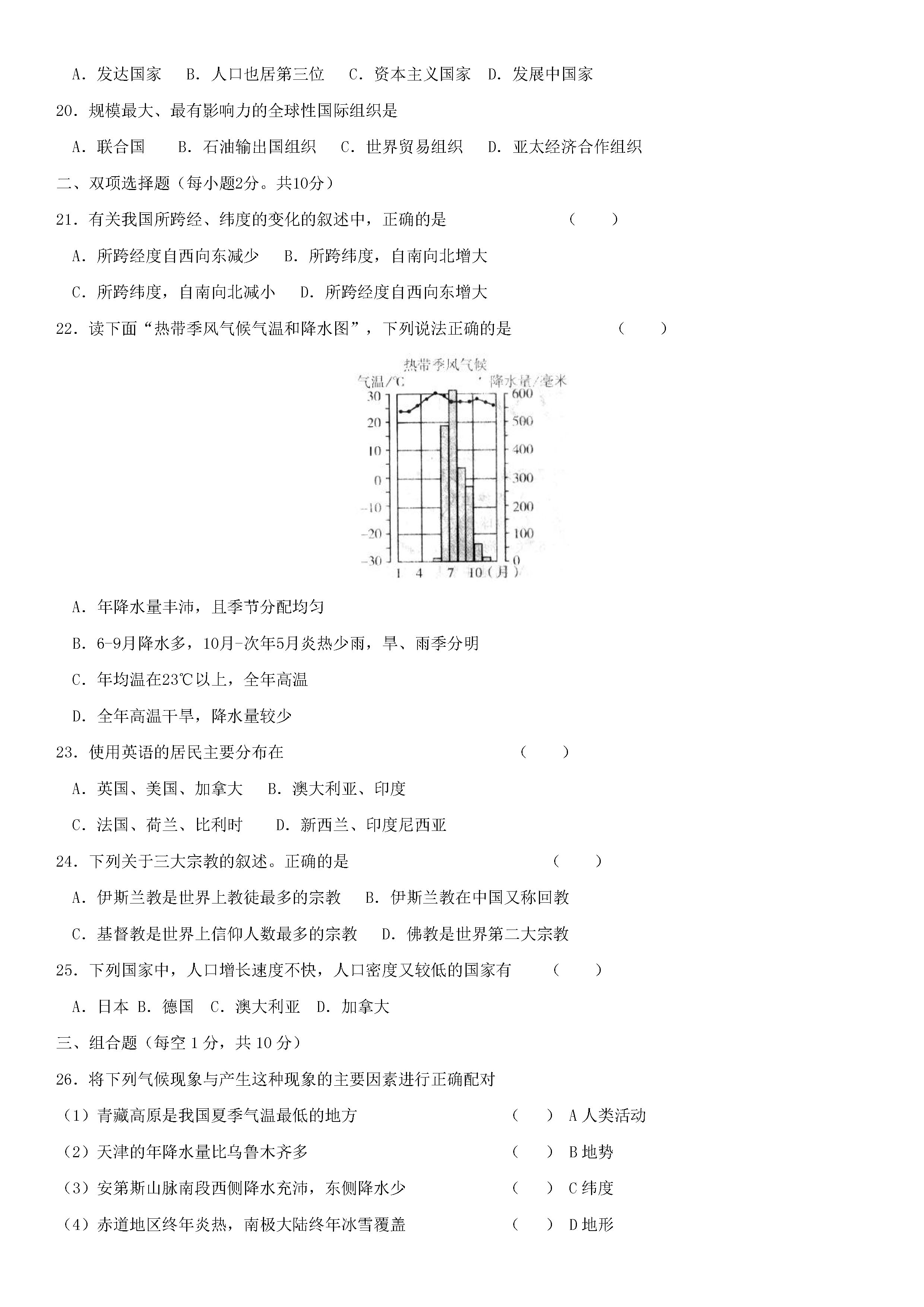 湘教版2018-2019七年级地理上册期末试题含答案