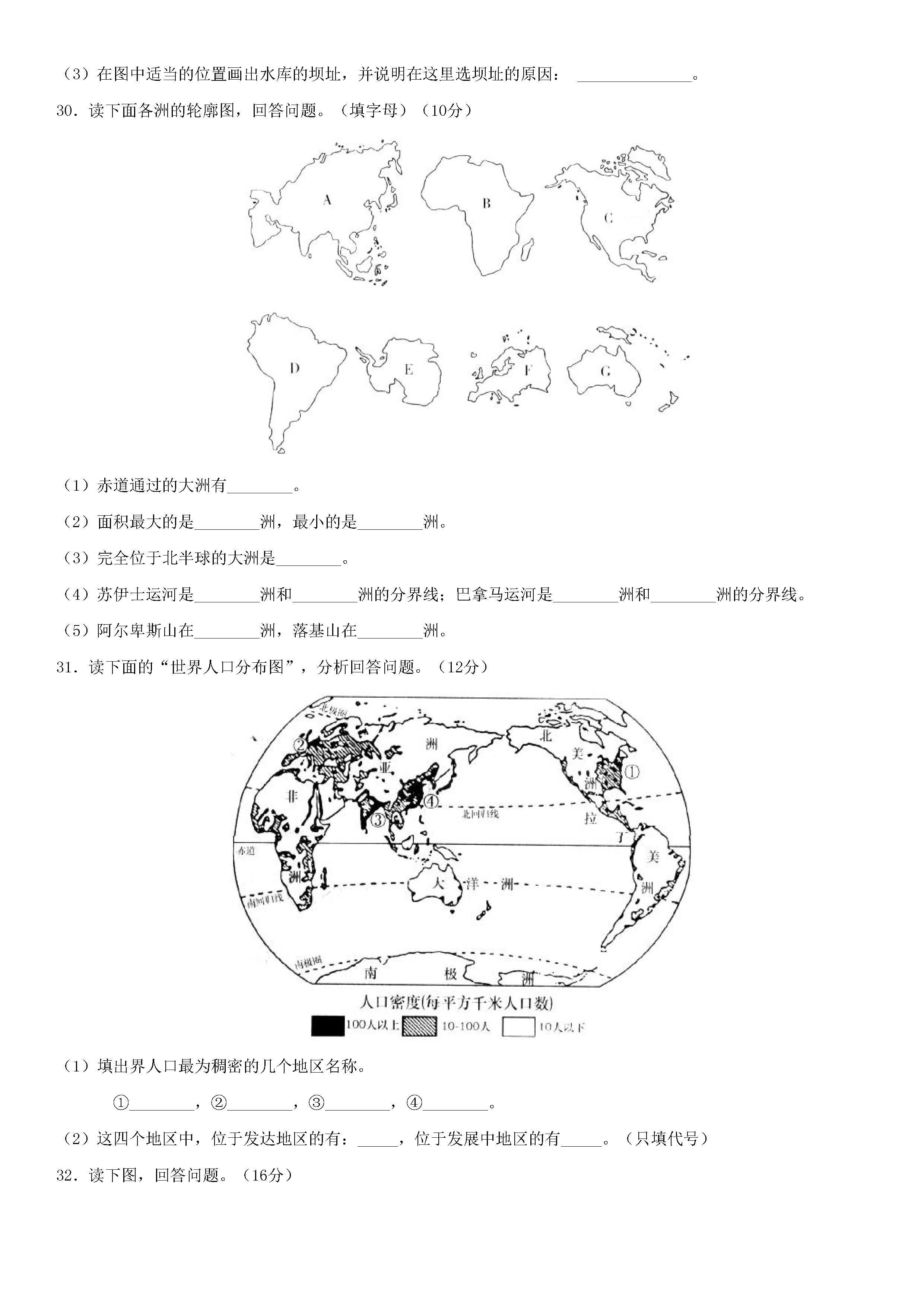 湘教版2018-2019七年级地理上册期末试题含答案