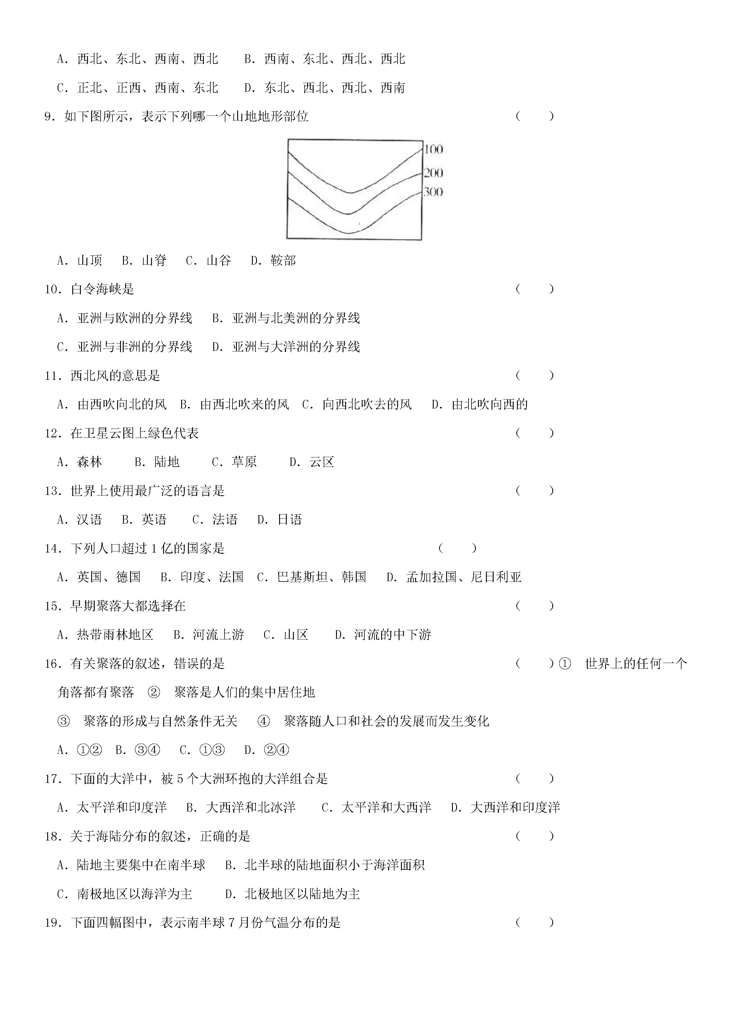 2018-2019七年级地理上册期末试题附答案（湘教版）