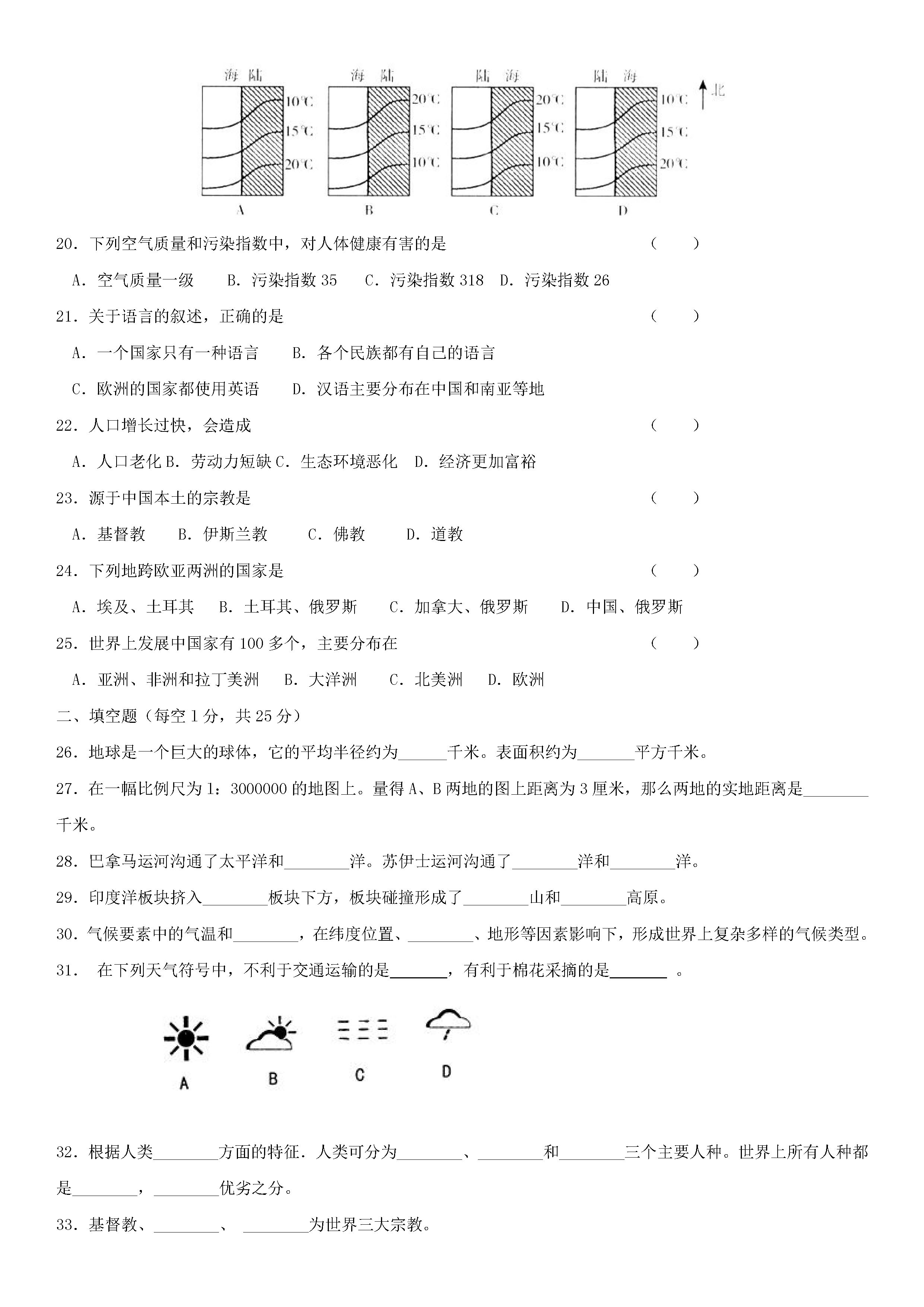 2018-2019七年级地理上册期末试题附答案（湘教版）