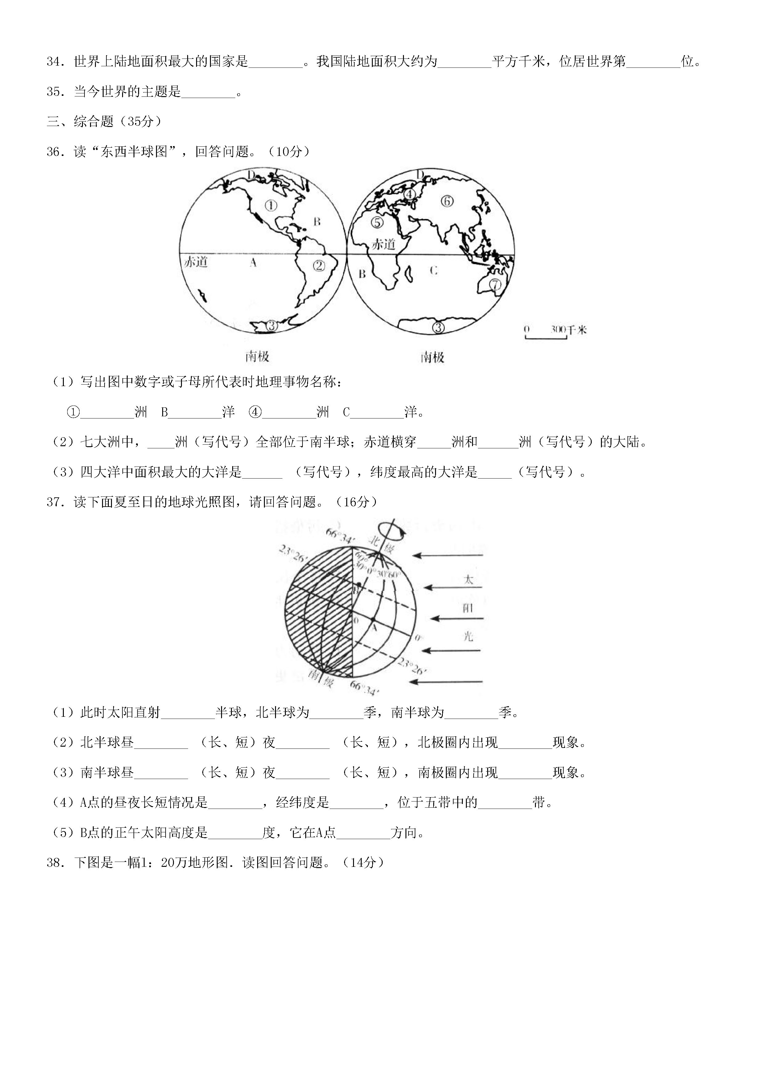 2018-2019七年级地理上册期末试题附答案（湘教版）