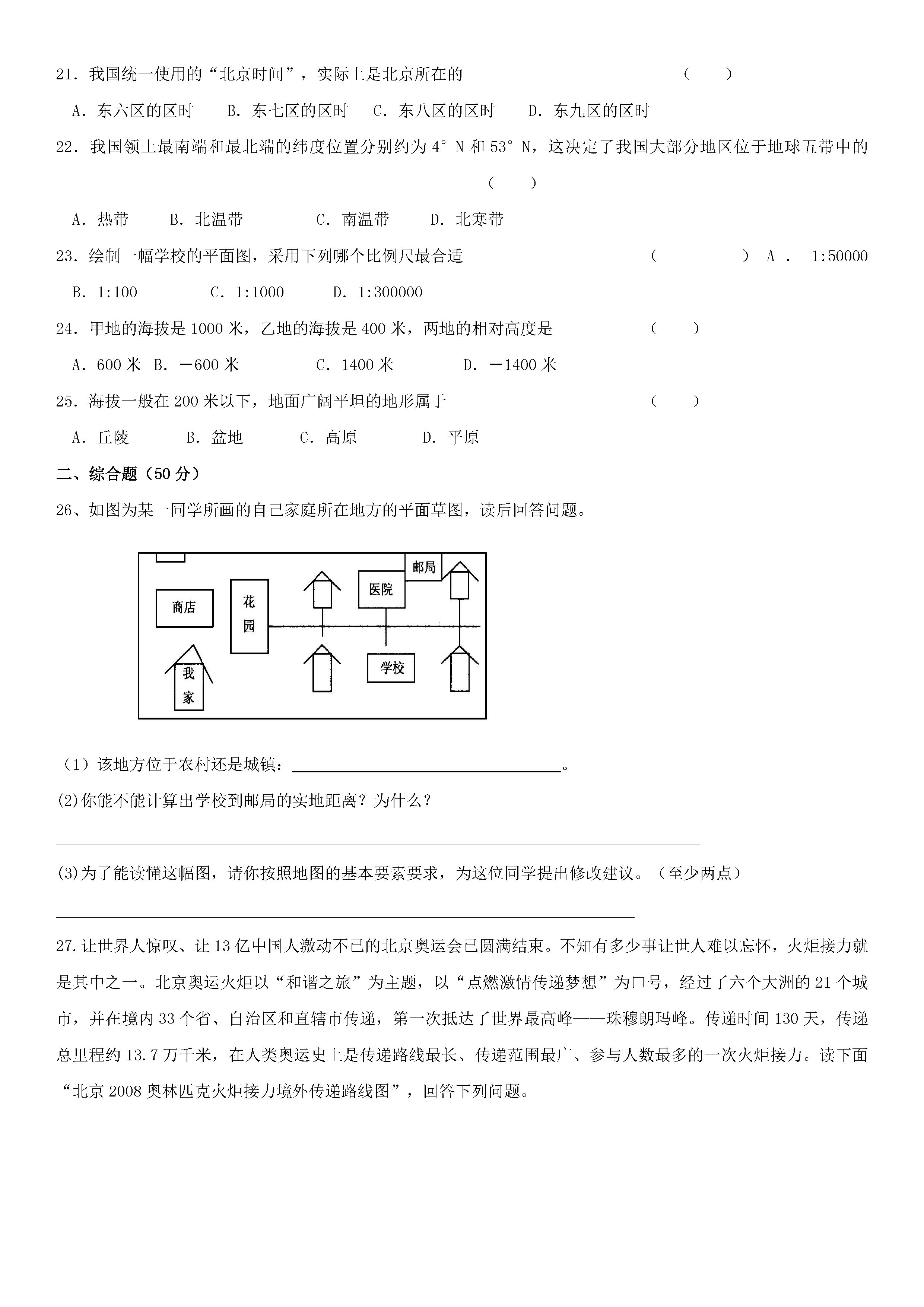 2018-2019七年级地理上册期末试题附参考答案（湘教版）