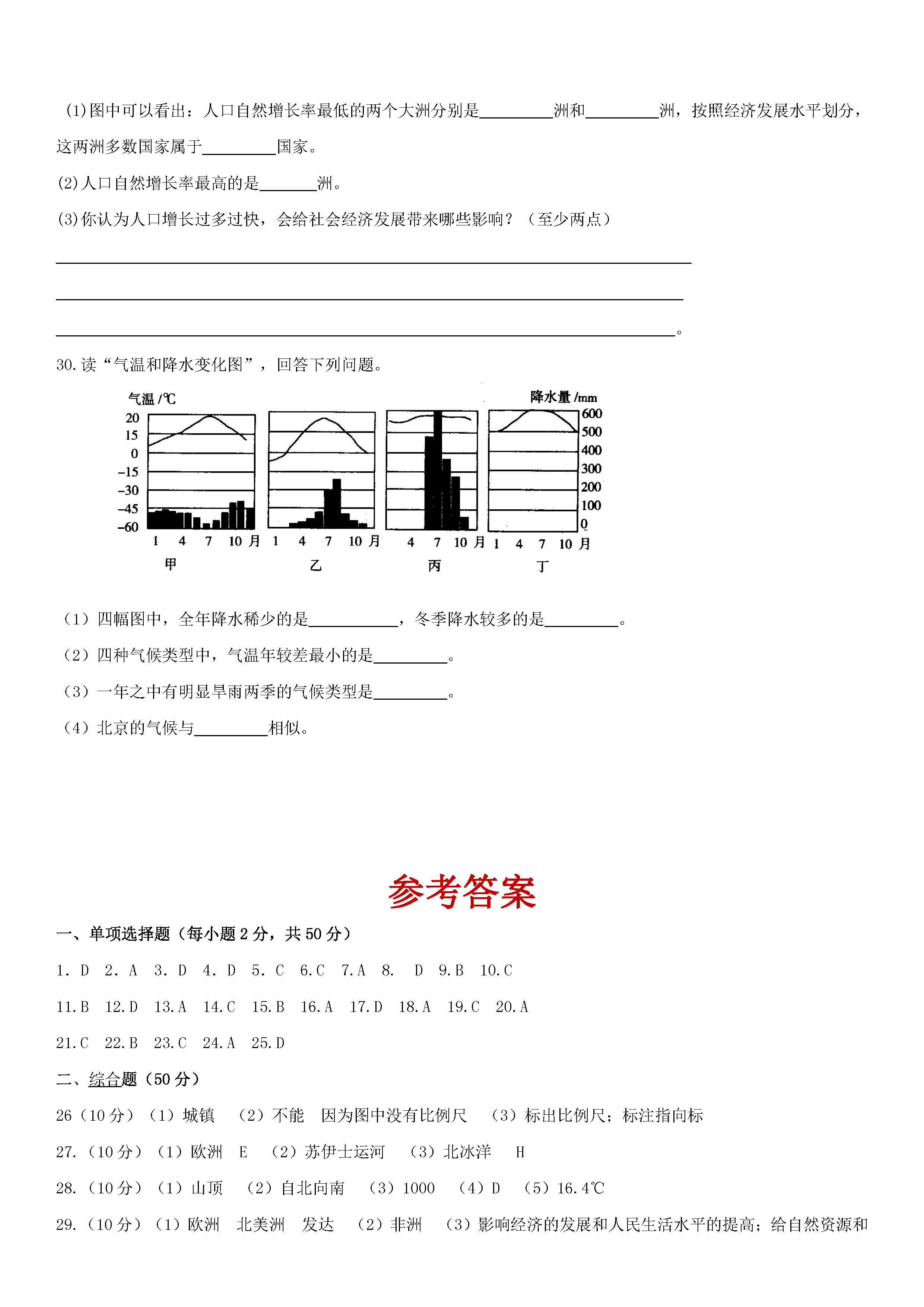 2018-2019七年级地理上册期末试题附参考答案（湘教版）