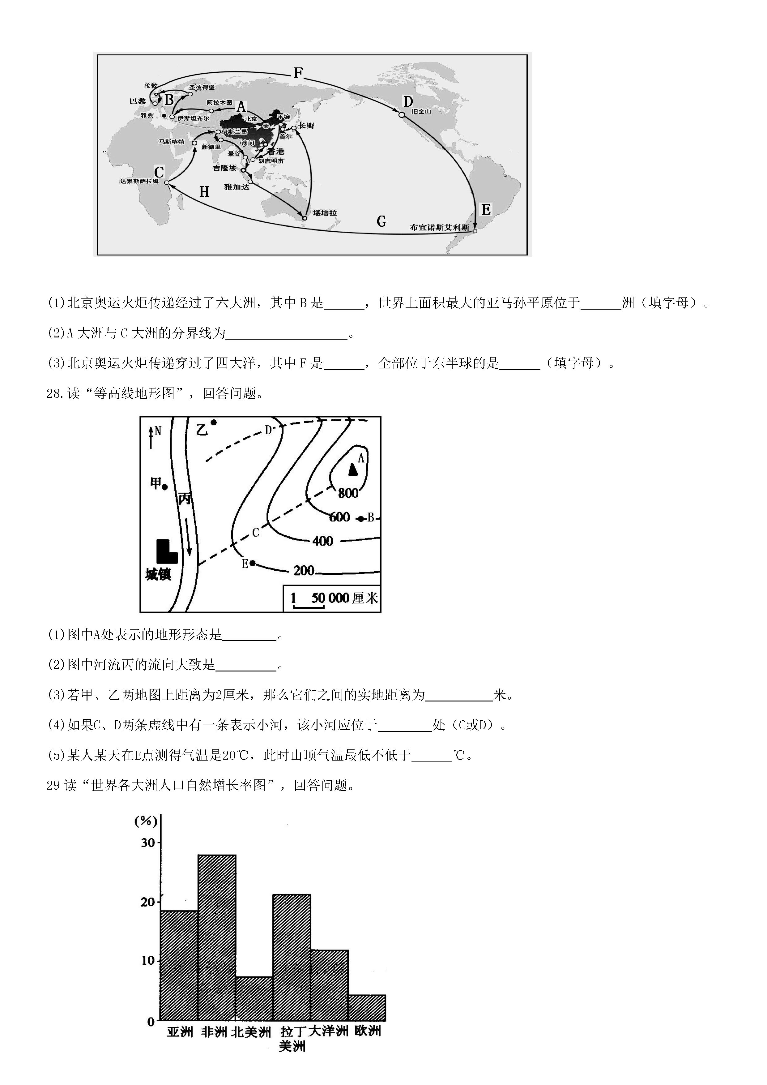 2018-2019七年级地理上册期末试题附参考答案（湘教版）