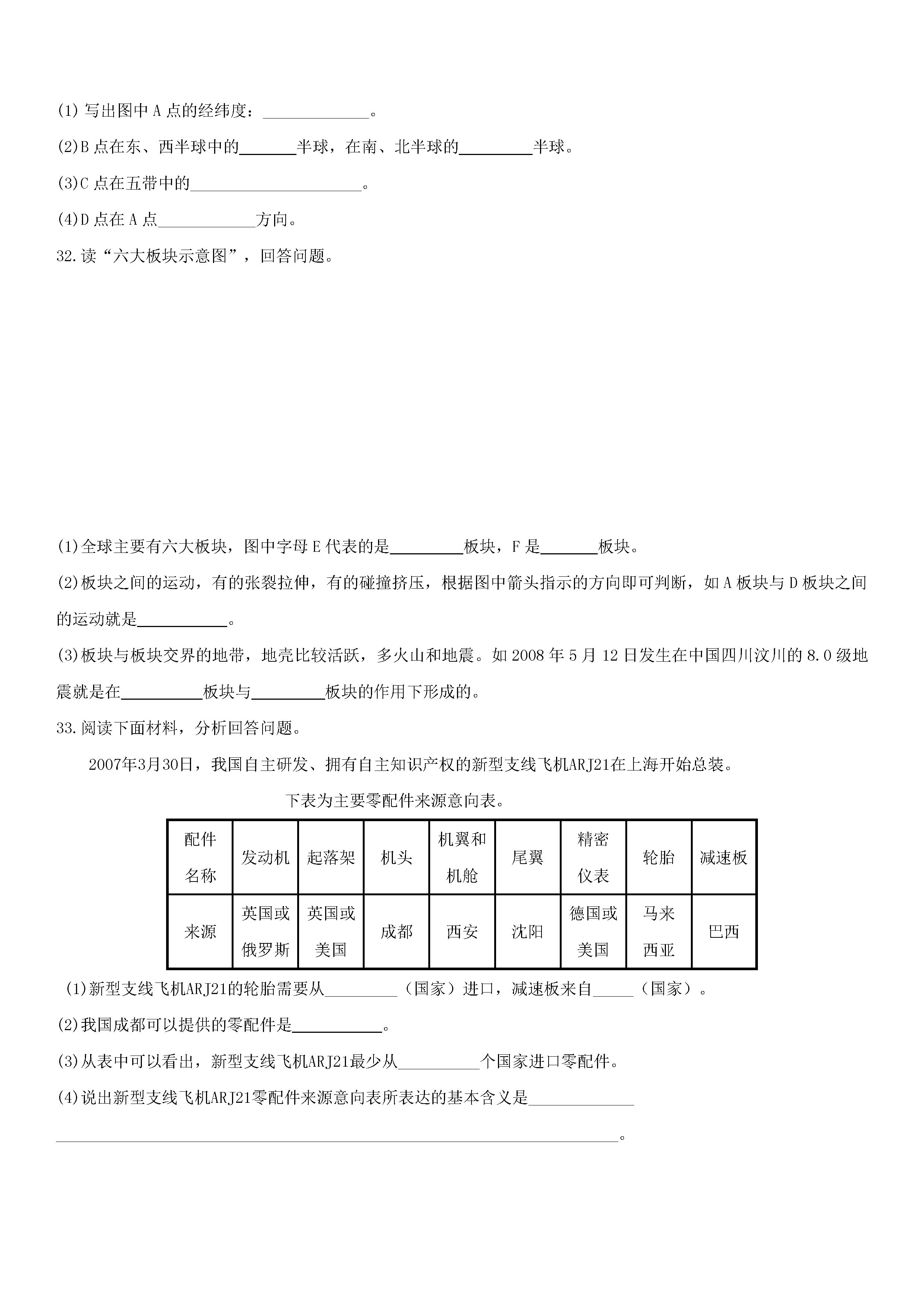 湘教版2018-2019初一年级地理上册期末试题附答案