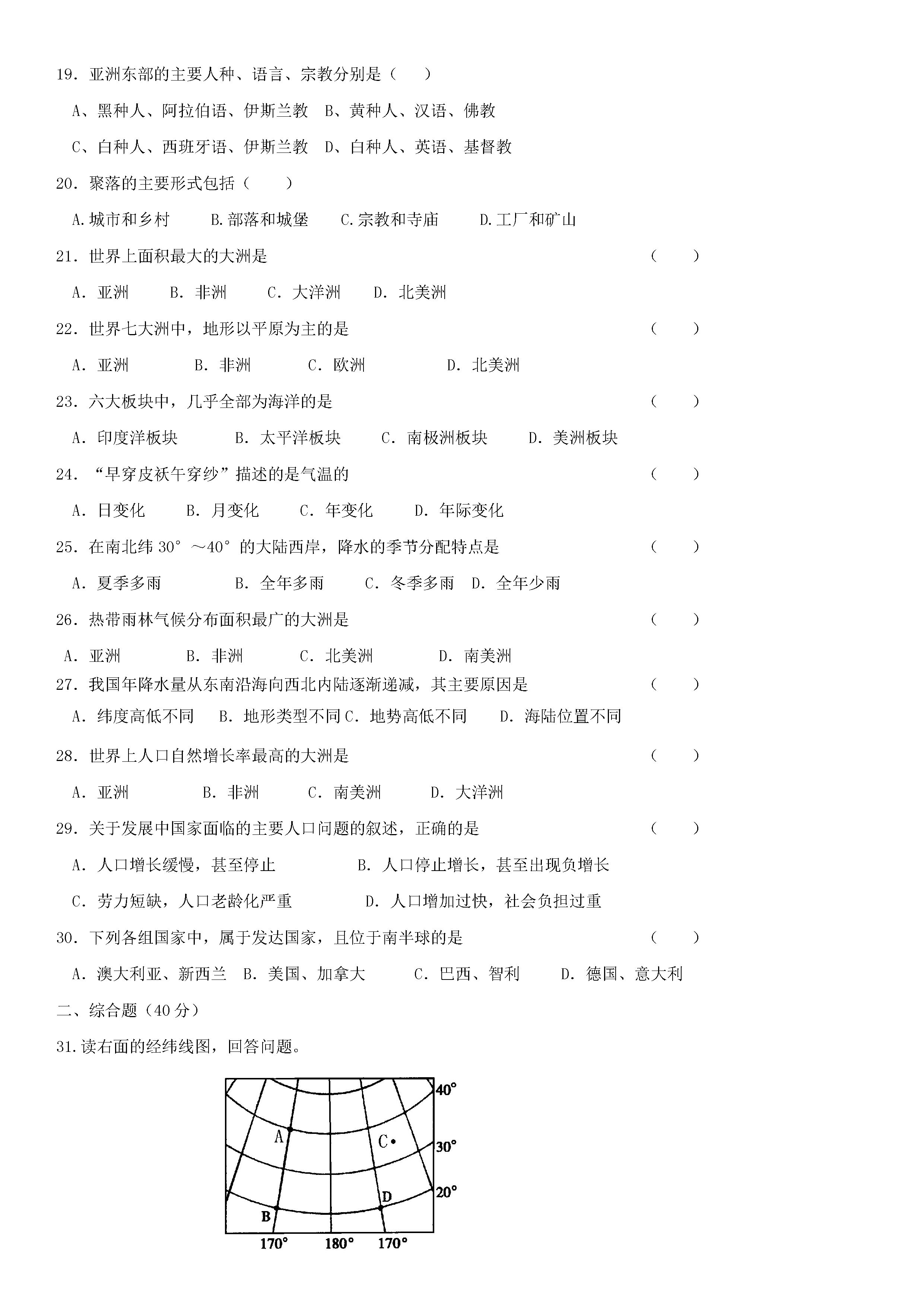 湘教版2018-2019初一年级地理上册期末试题附答案