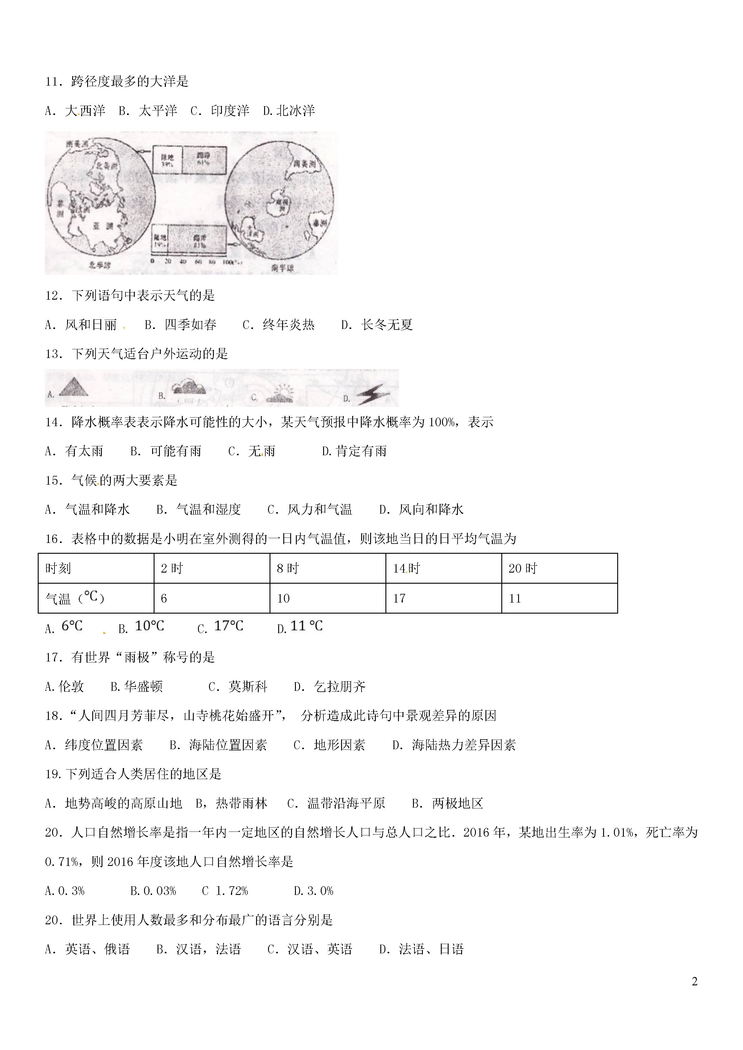 葫芦岛市建昌县2018-2019七年级地理上册期末试题附答案