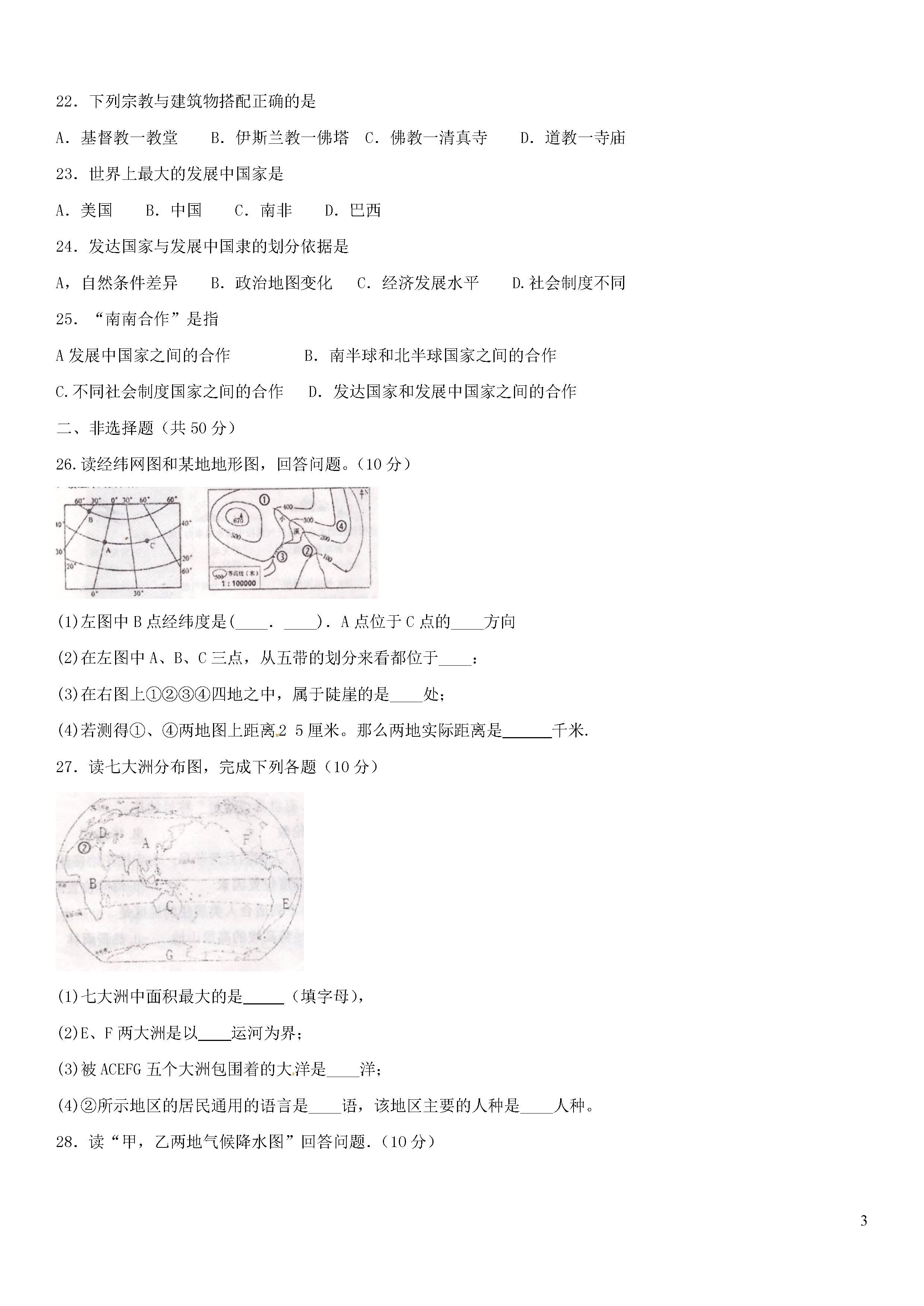 葫芦岛市建昌县2018-2019七年级地理上册期末试题附答案