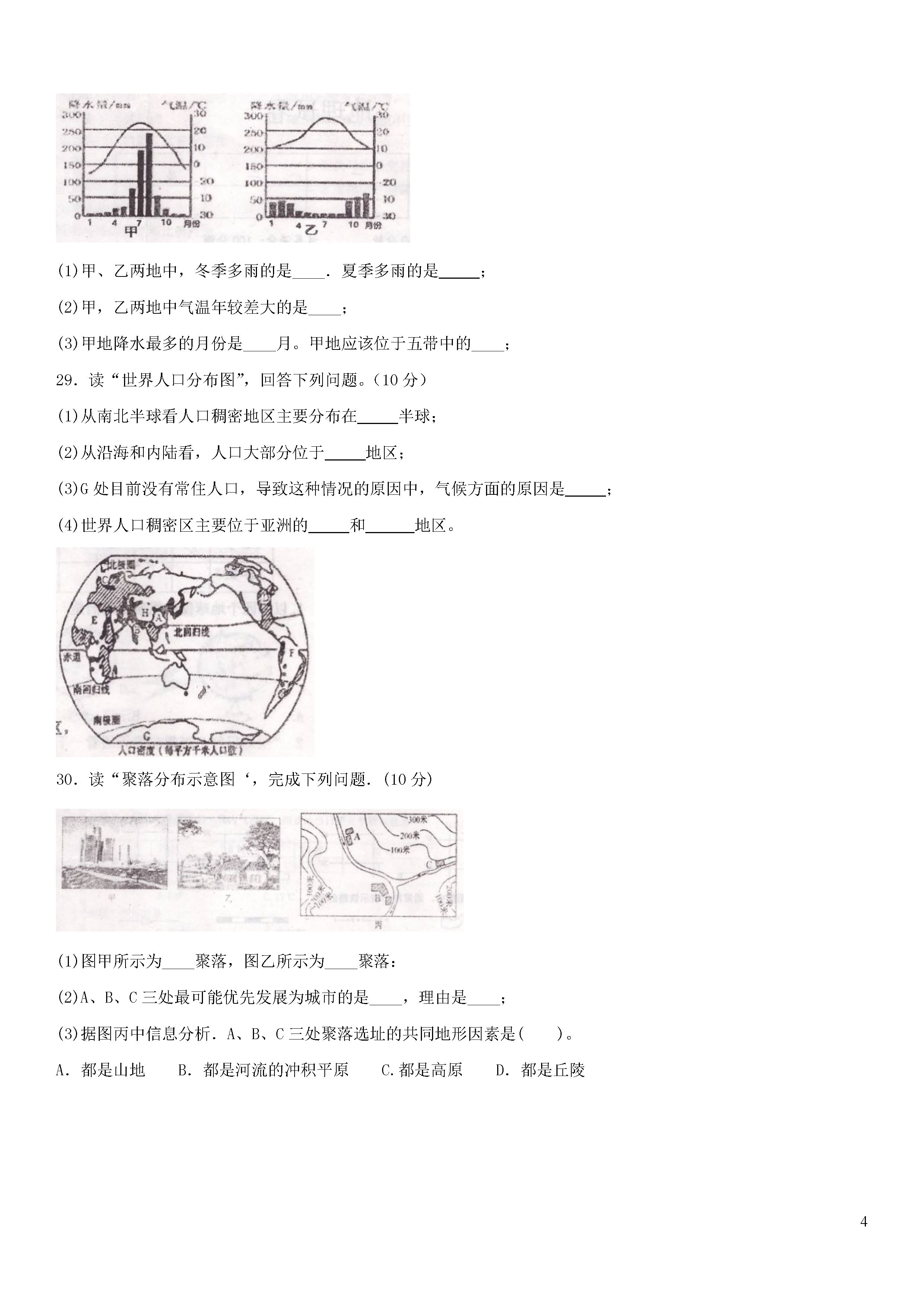 葫芦岛市建昌县2018-2019七年级地理上册期末试题附答案