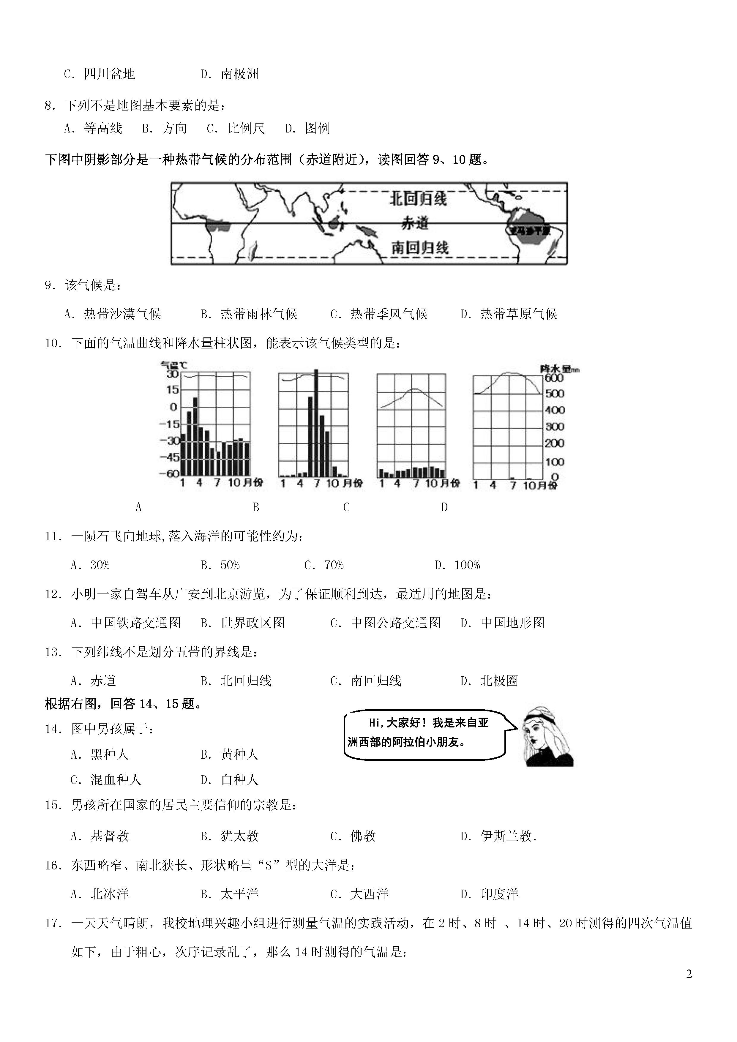 四川岳池县2018-2019七年级地理上册期末试题附答案