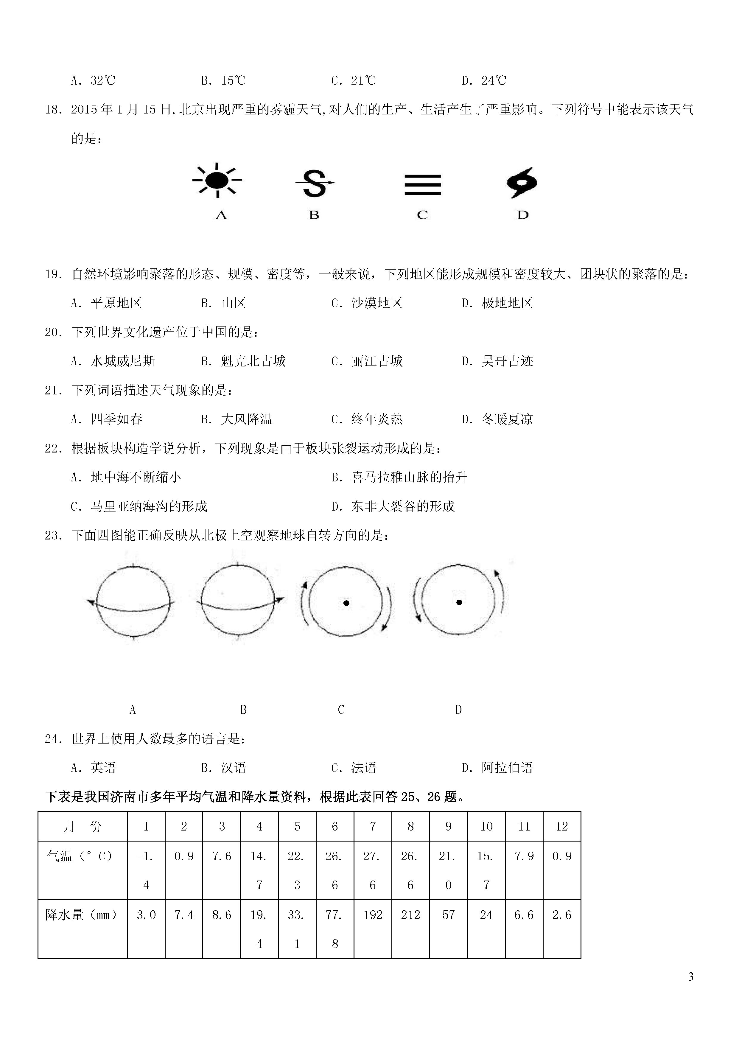 四川岳池县2018-2019七年级地理上册期末试题附答案