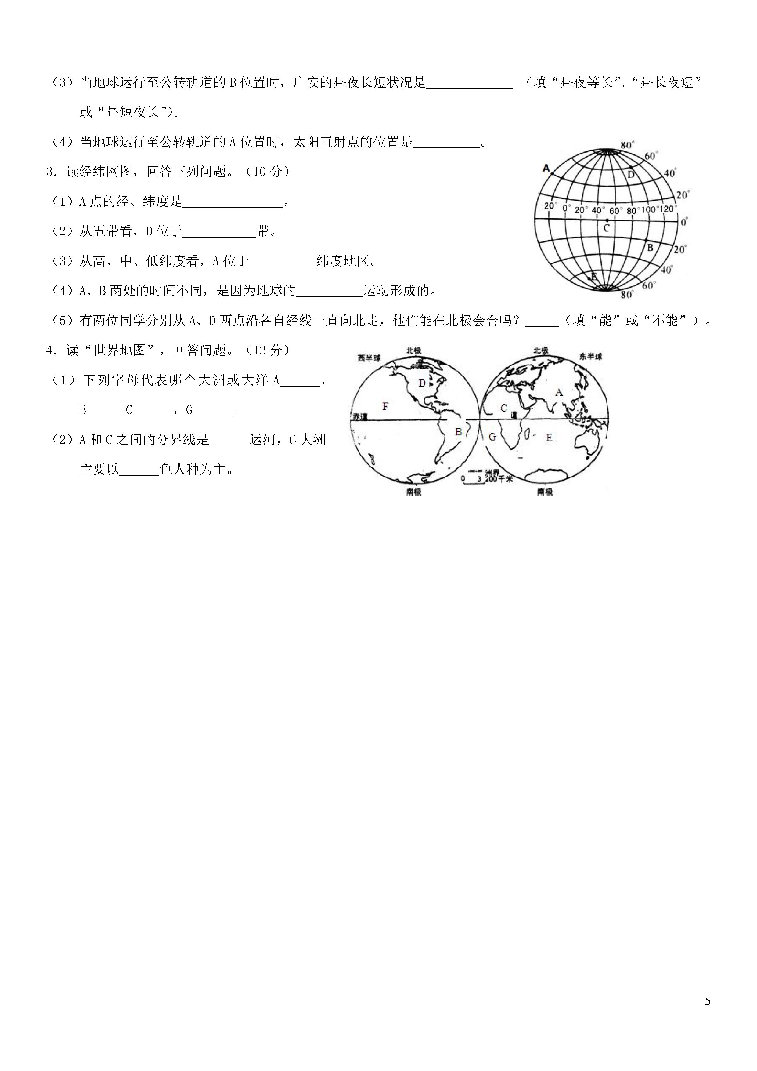 四川岳池县2018-2019七年级地理上册期末试题附答案